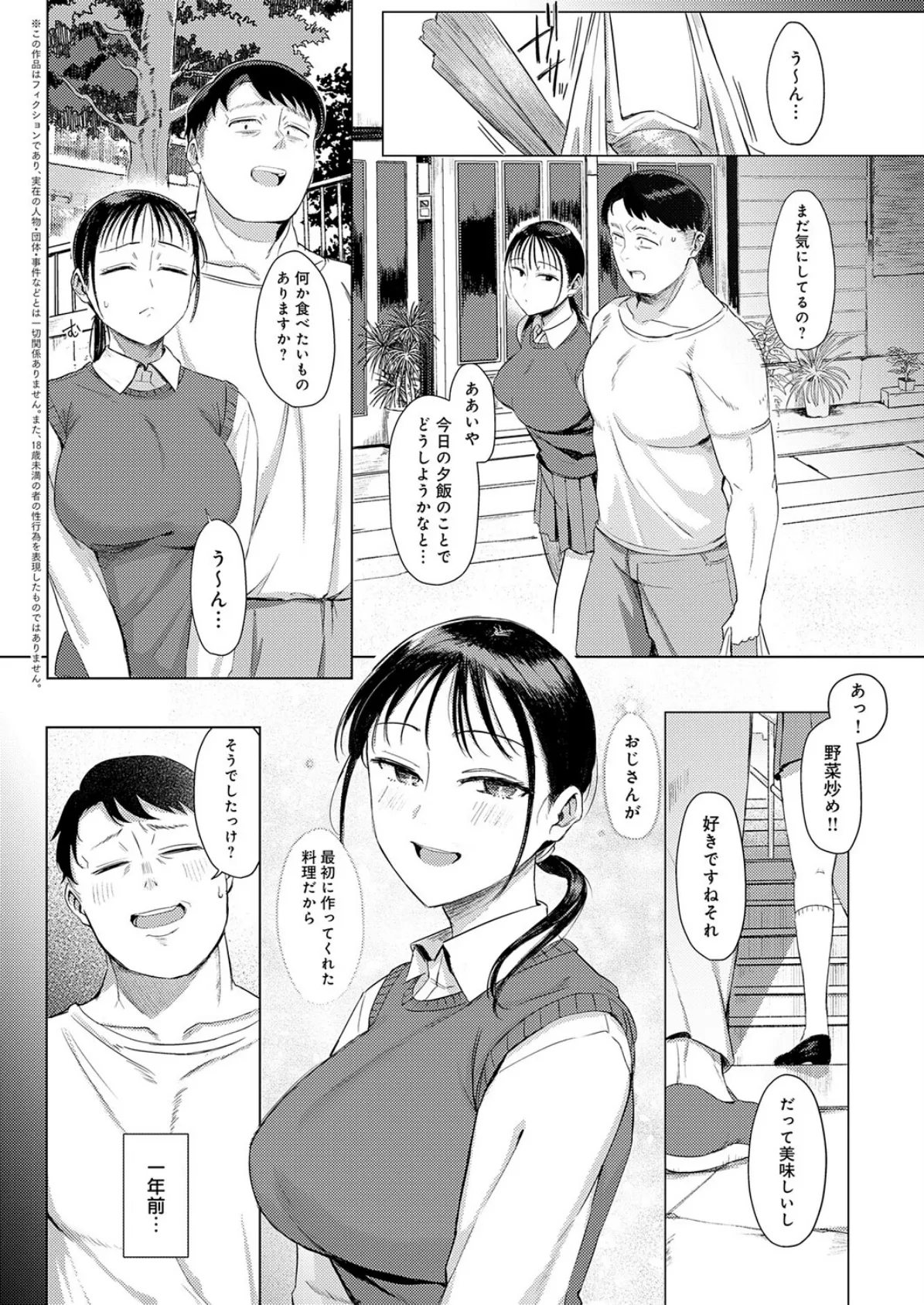 幸に臆さず 5ページ