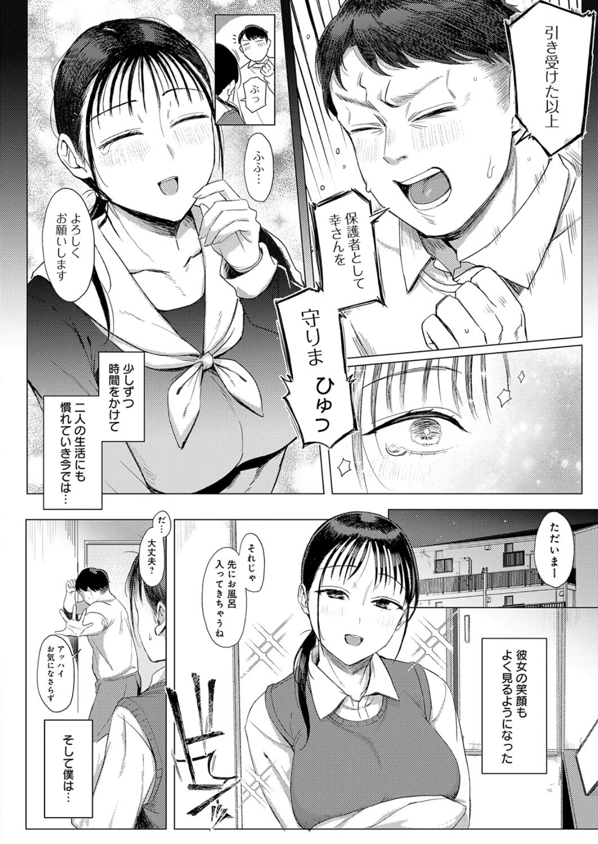 幸に臆さず 8ページ