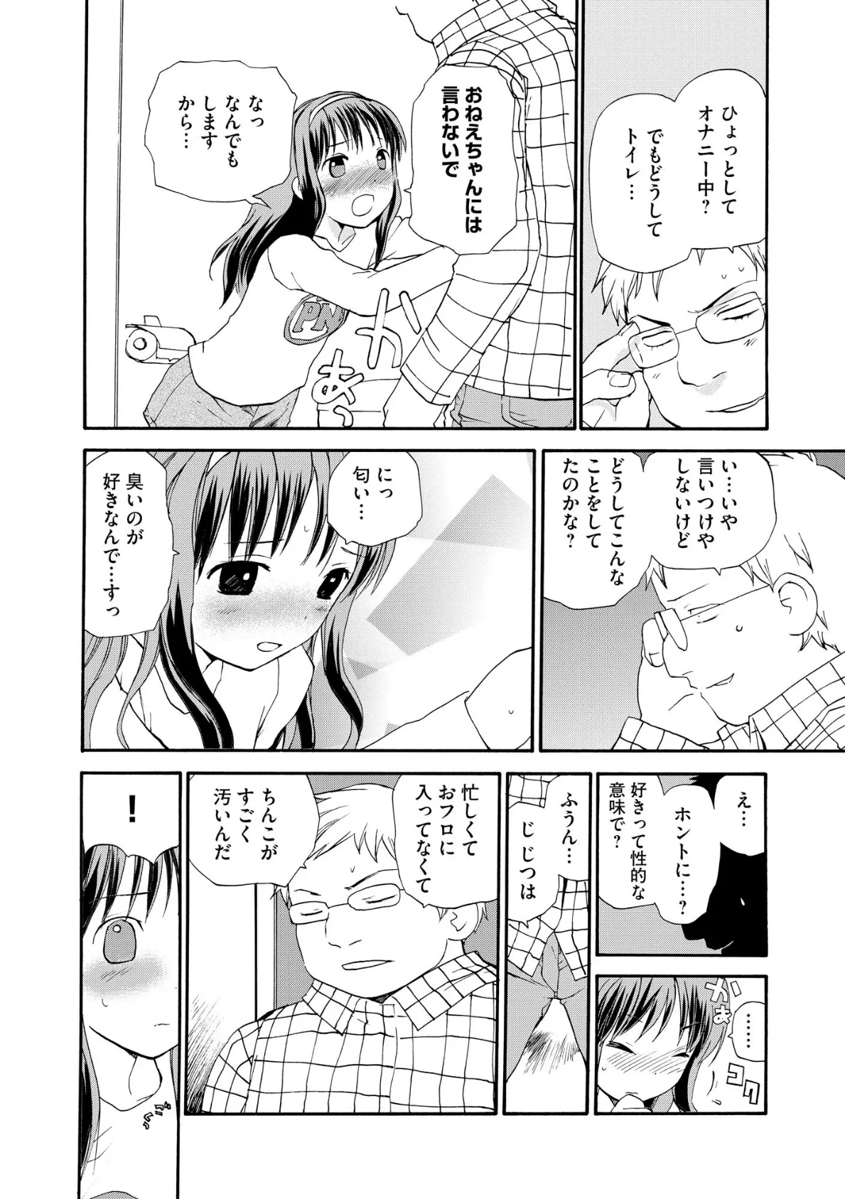 コミックB地区 Vol.16 12ページ