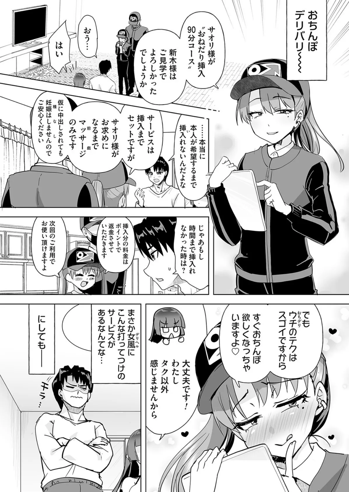 おちデリ！ 第三話 彼氏チンポ以外挿れませんっ！ 2ページ