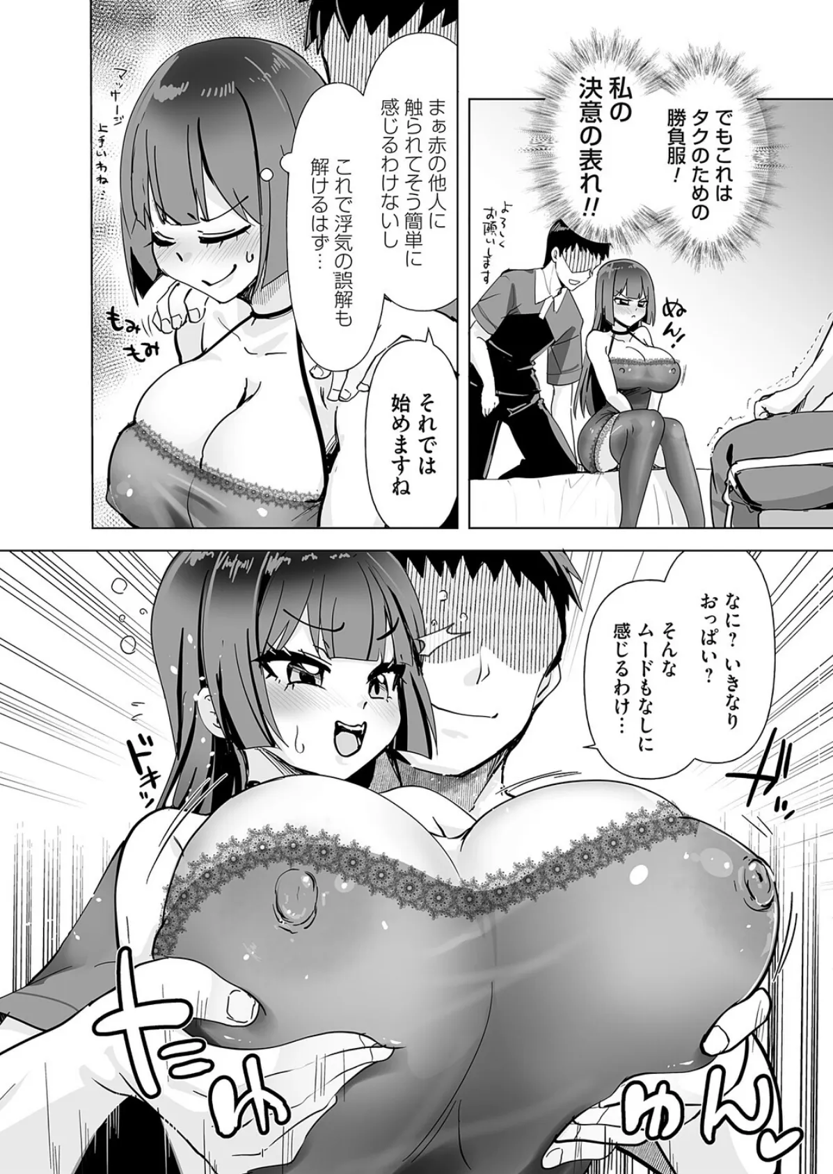 おちデリ！ 第三話 彼氏チンポ以外挿れませんっ！ 4ページ