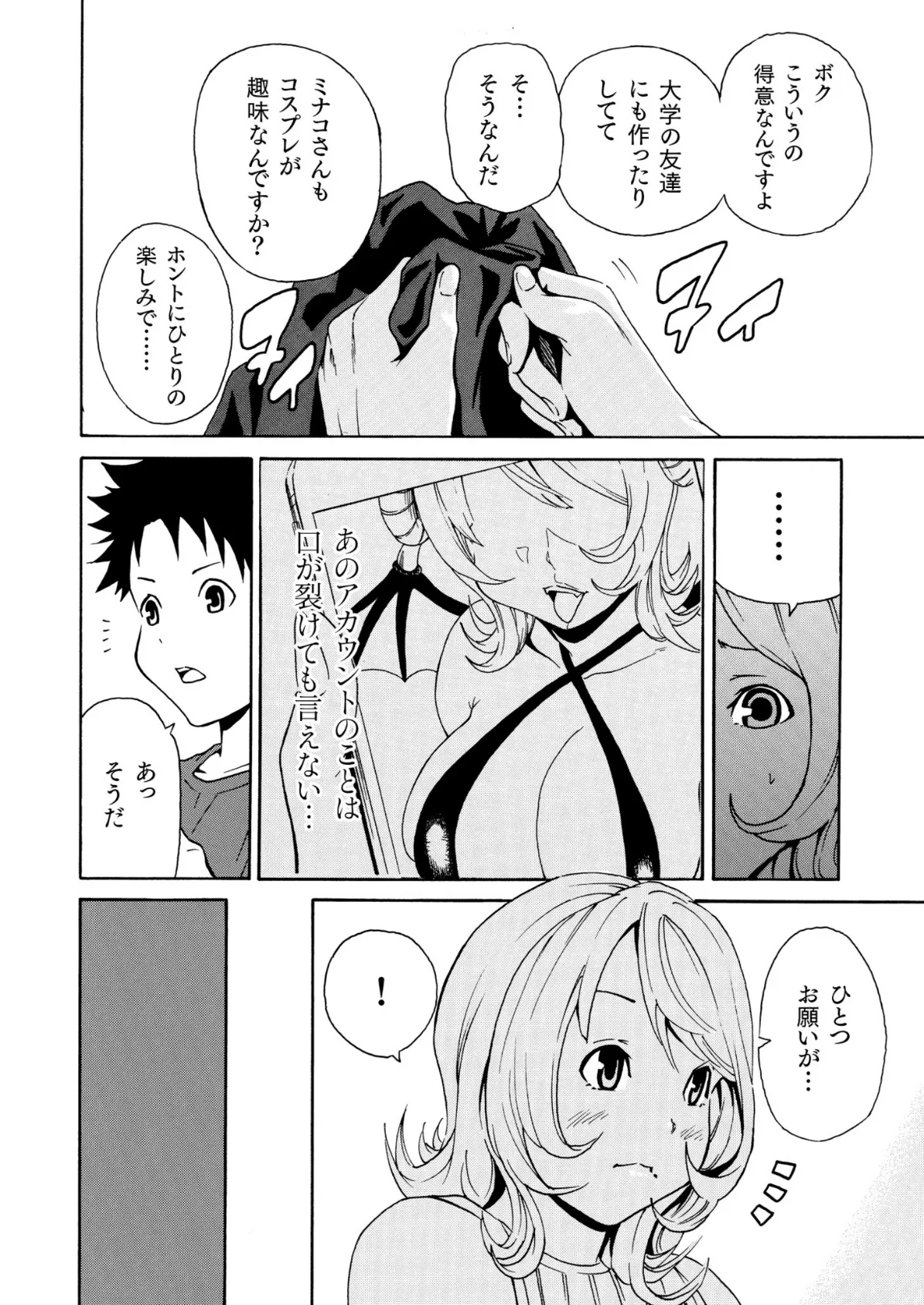 もりとん大全集【18禁】 6ページ