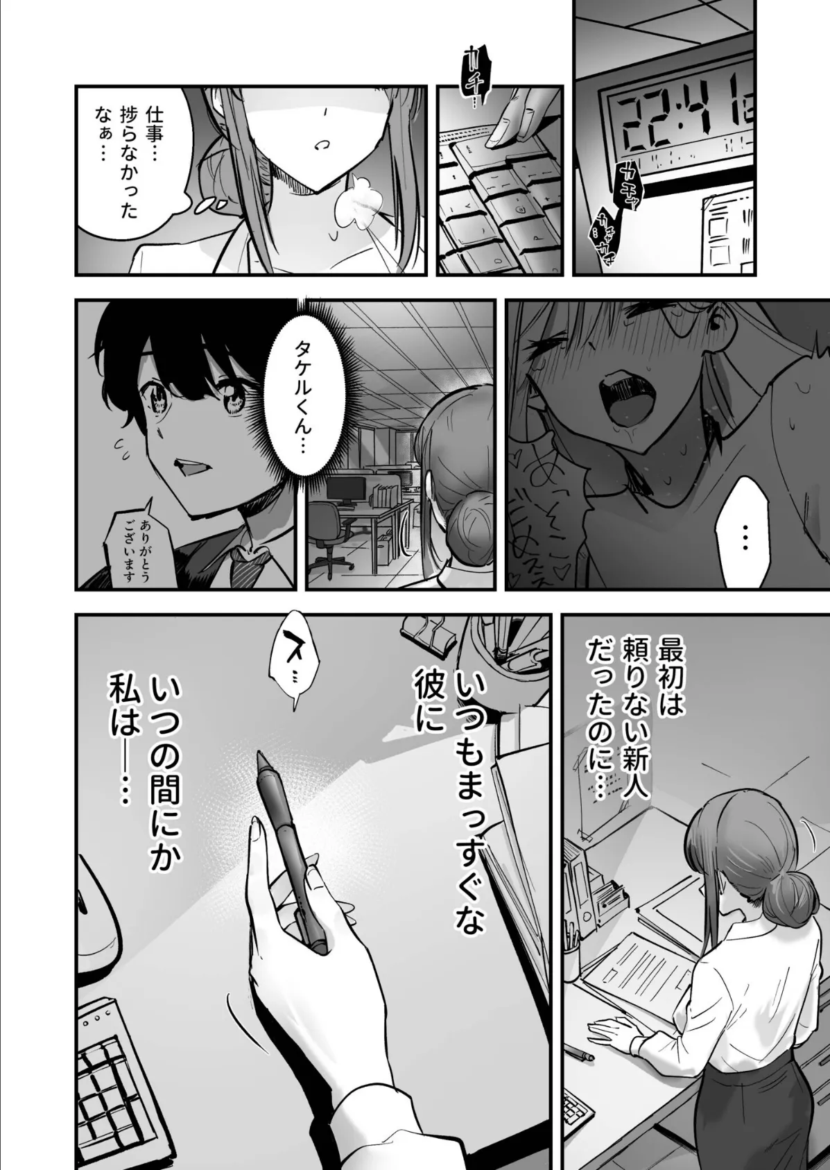 コイツ生理的に無理！！だけど…（2）【18禁】 10ページ