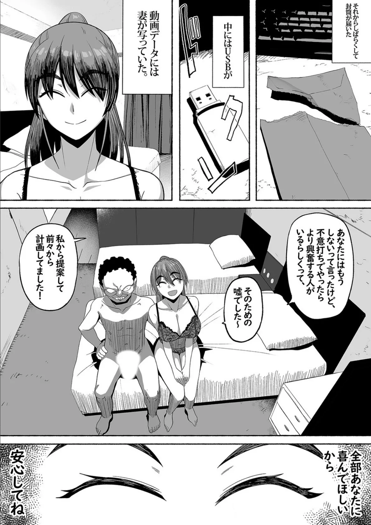 支配する言葉（8） 8ページ