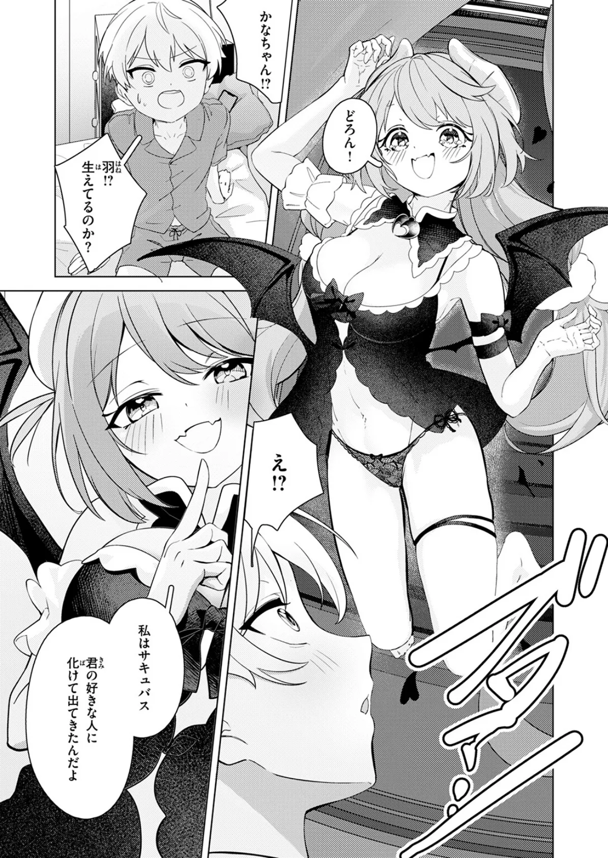 化かして参上！ 7ページ