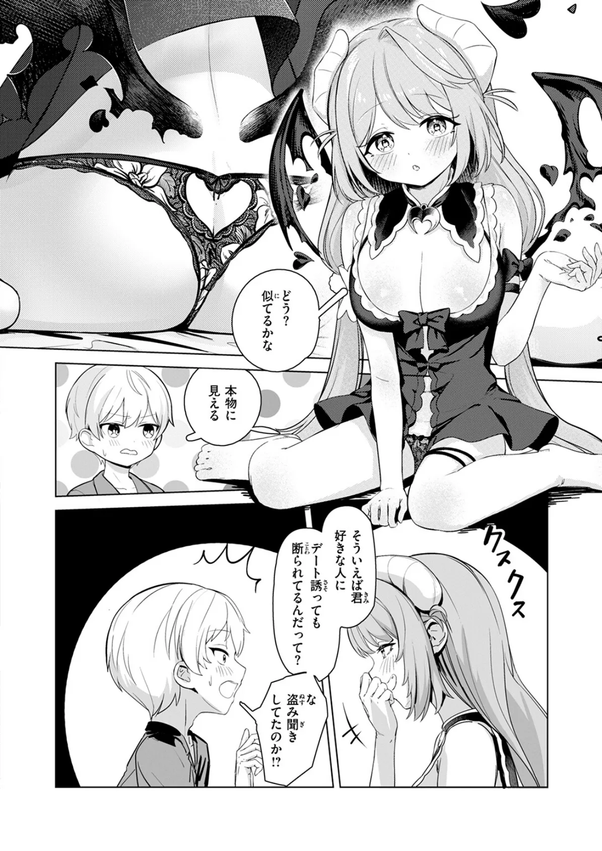 化かして参上！ 8ページ