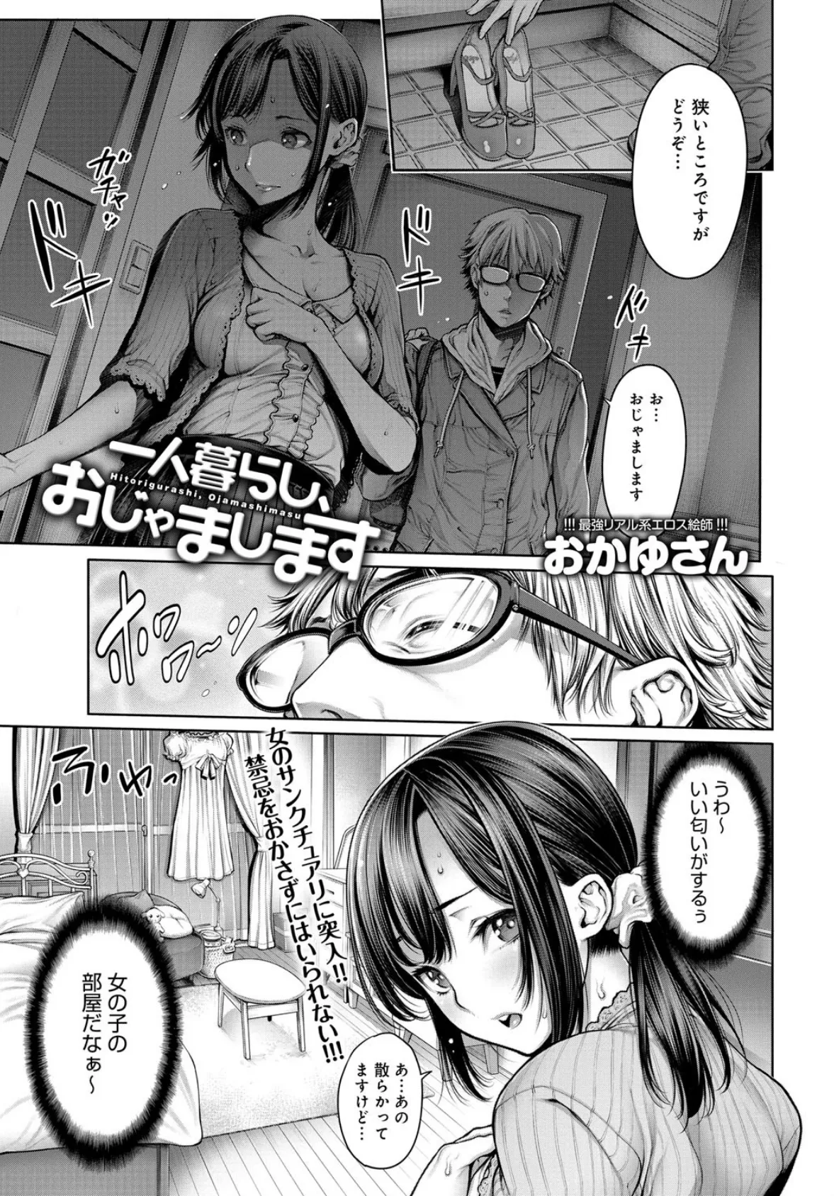 comicアンスリウム Vol.26 4ページ