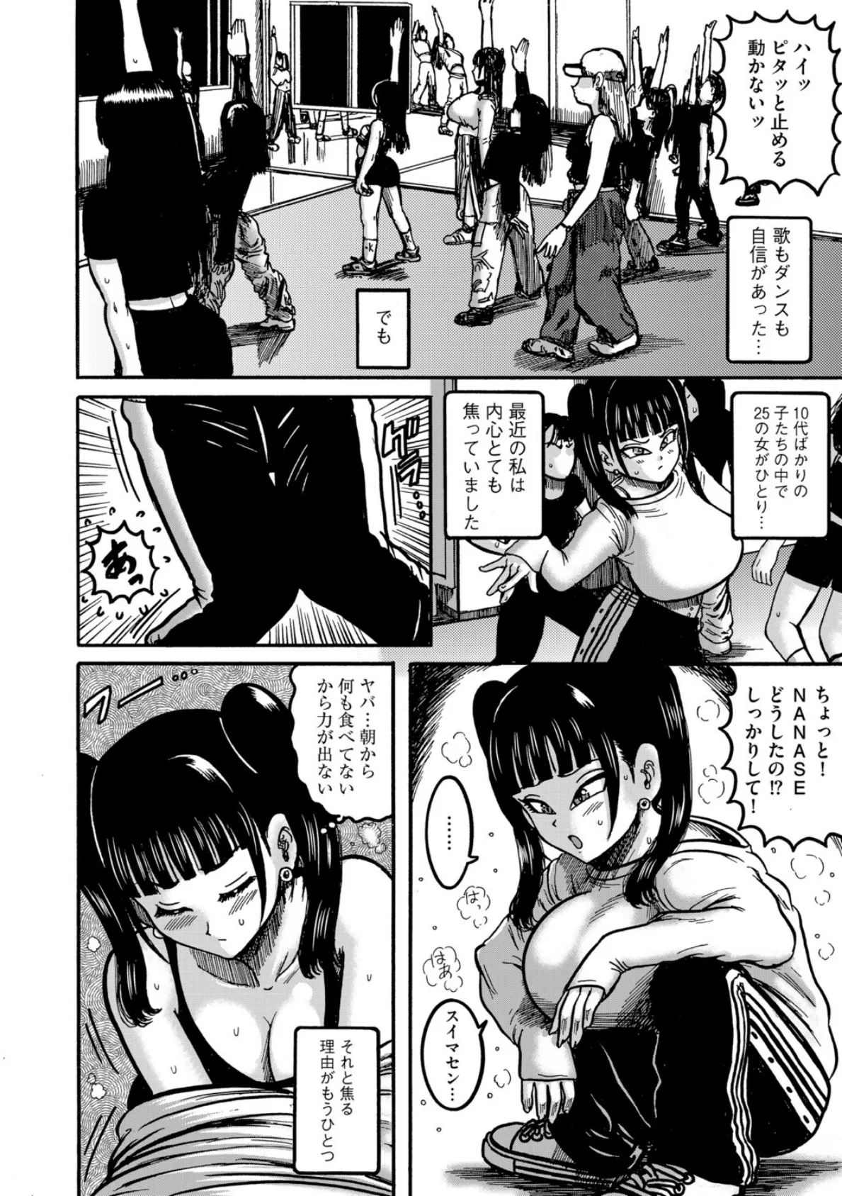 NANASEとKの星 4ページ