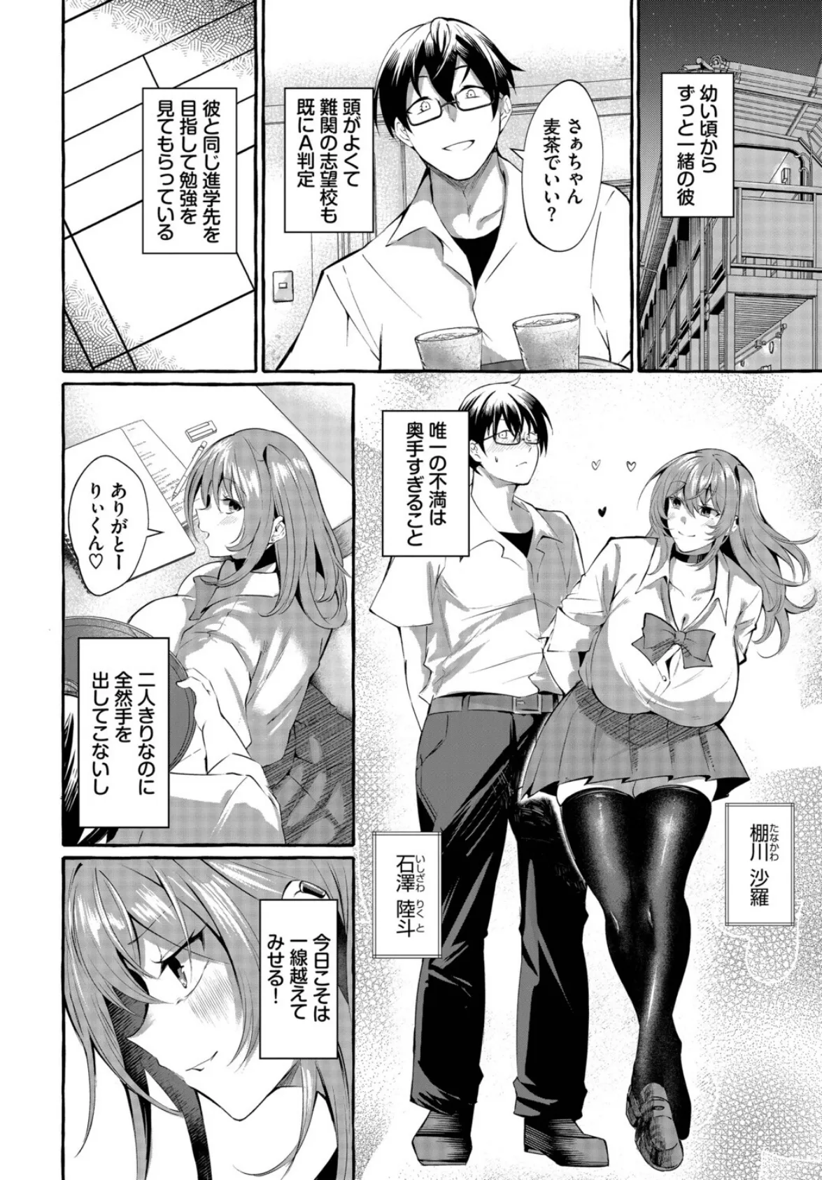 つきあってますけど！ 2ページ