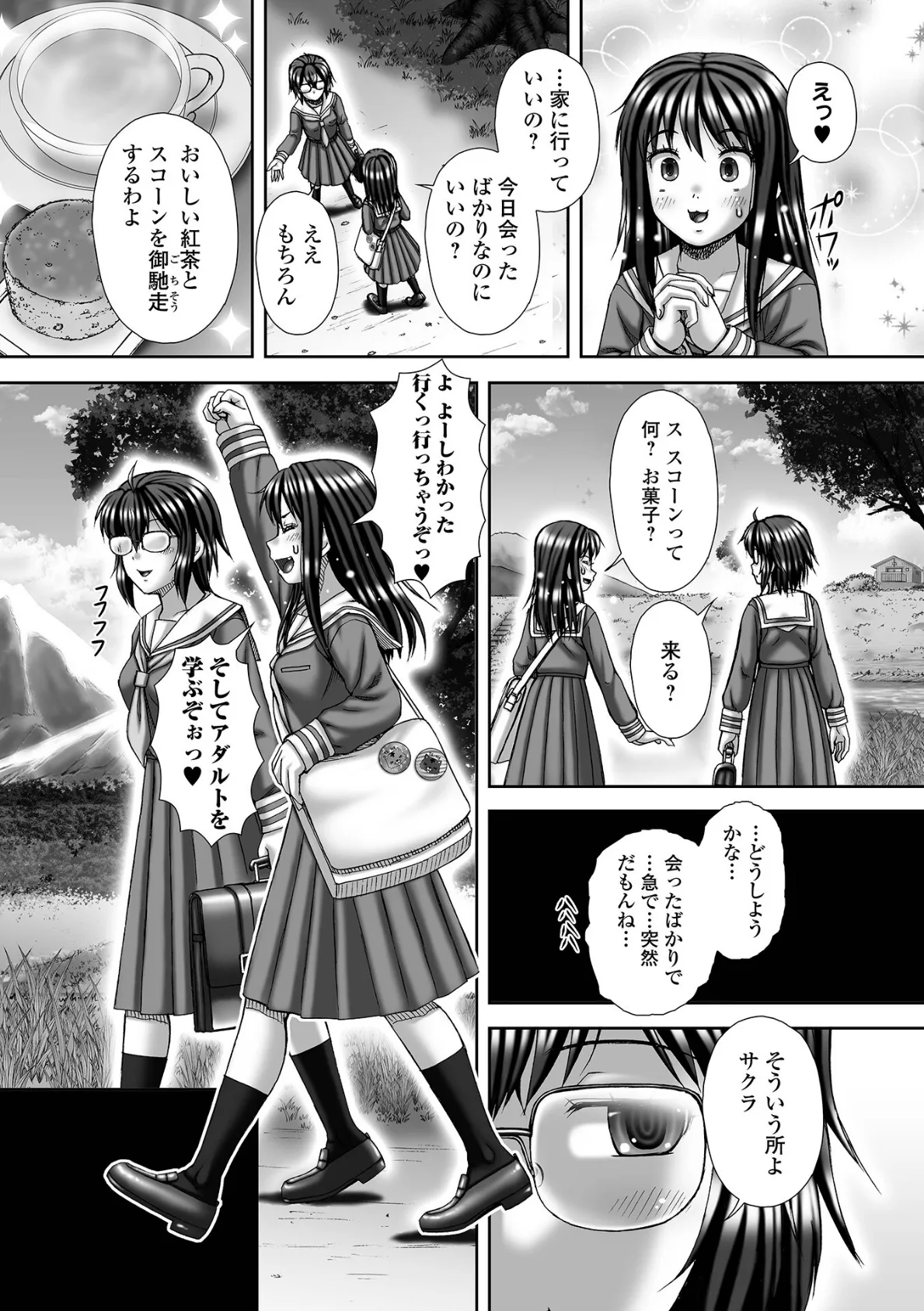 Depravity 〜堕落〜 3ページ