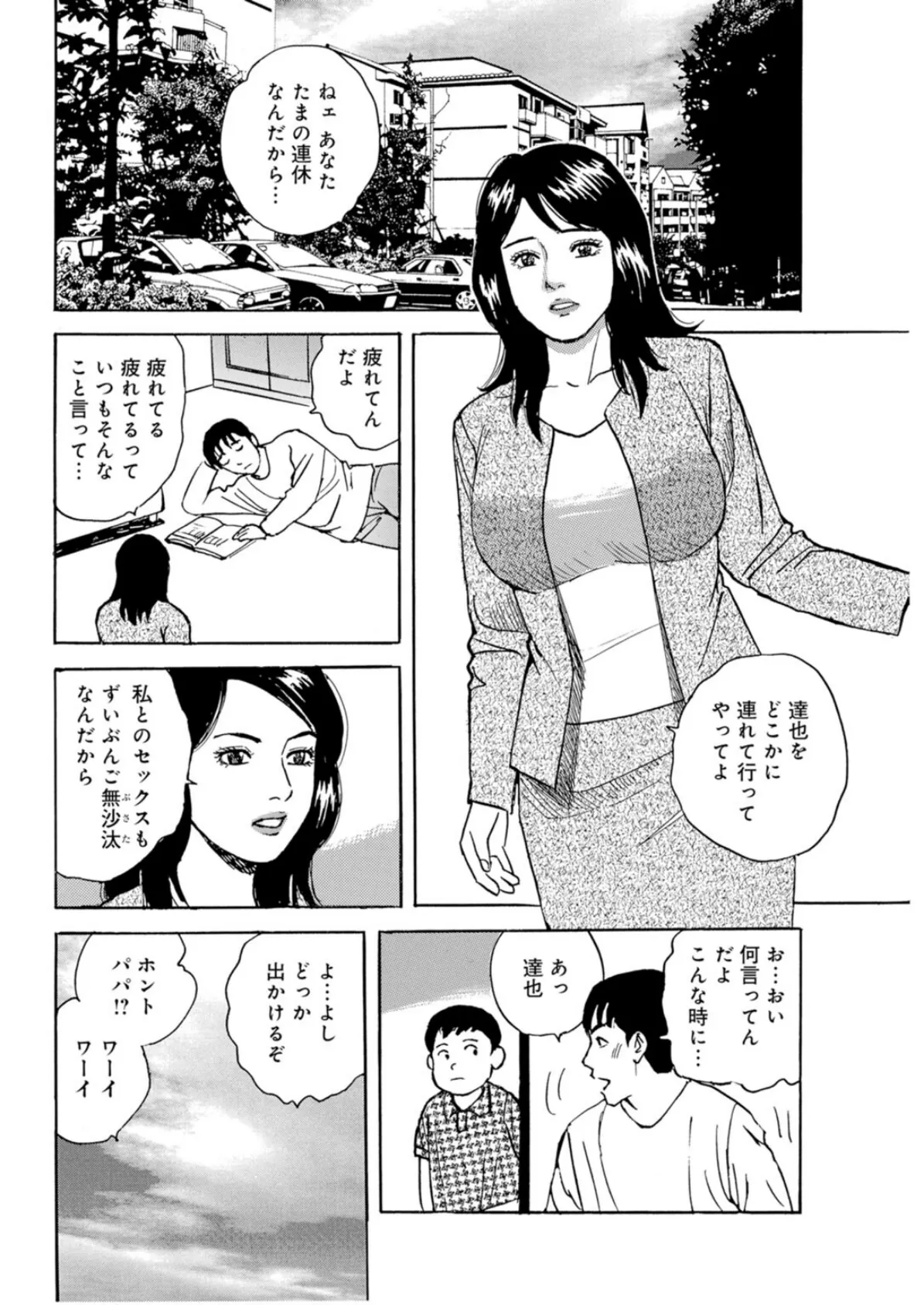 ないしょにしましょ〜覗かれた野外行為〜 4ページ