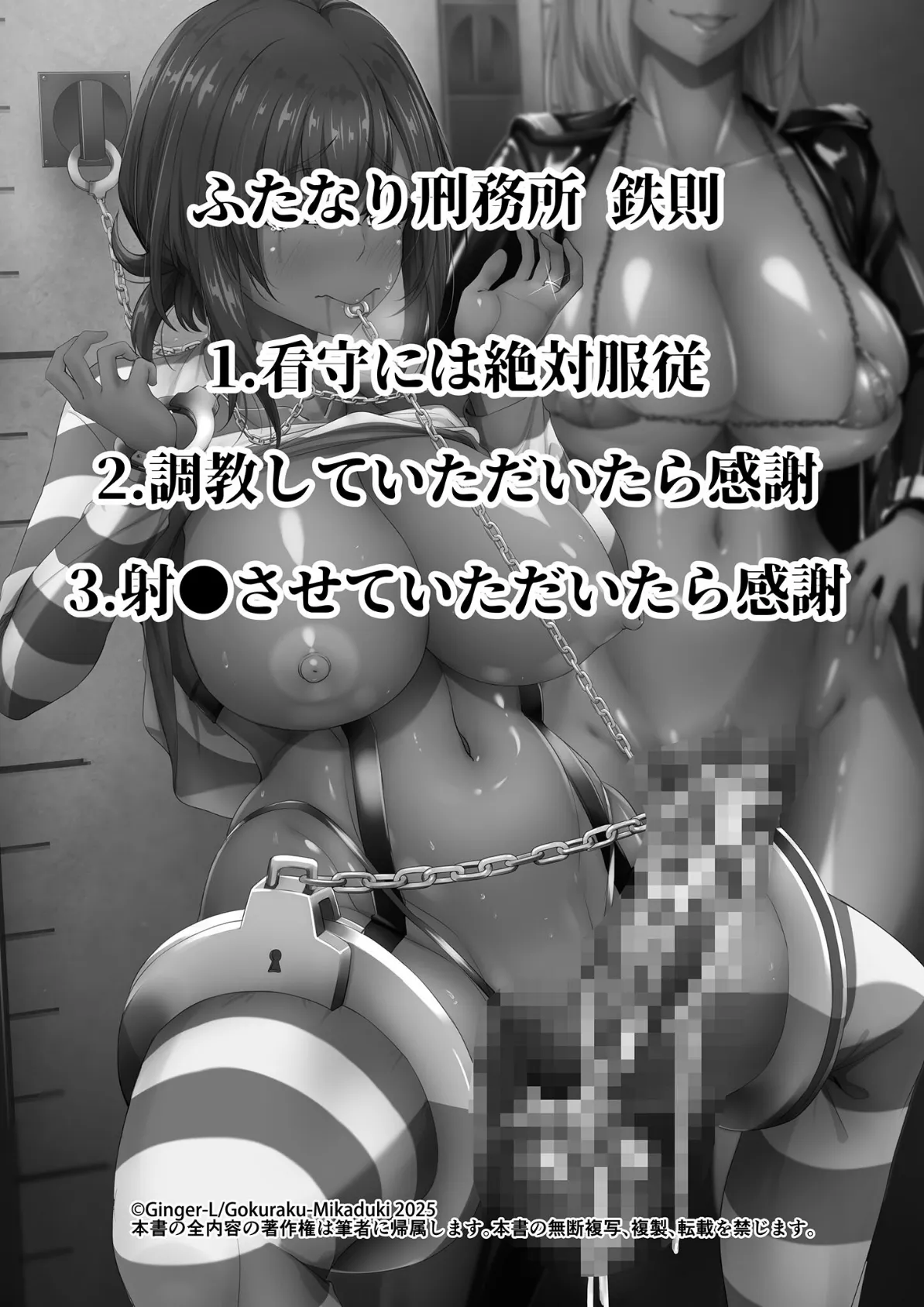 ふたなり刑務所 出所するまで射●漬け3 モザイク版 4ページ