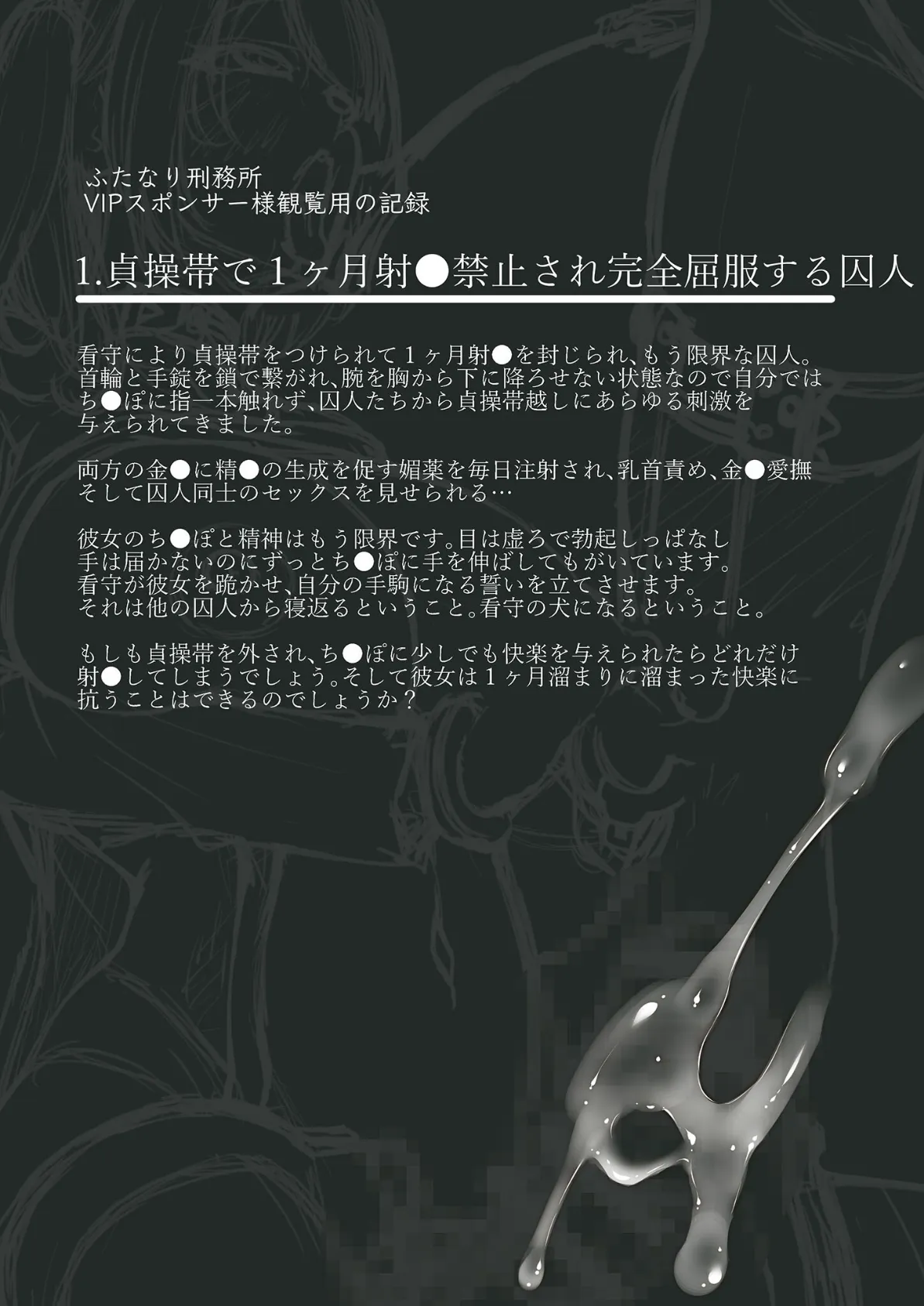 ふたなり刑務所 出所するまで射●漬け3 モザイク版 5ページ