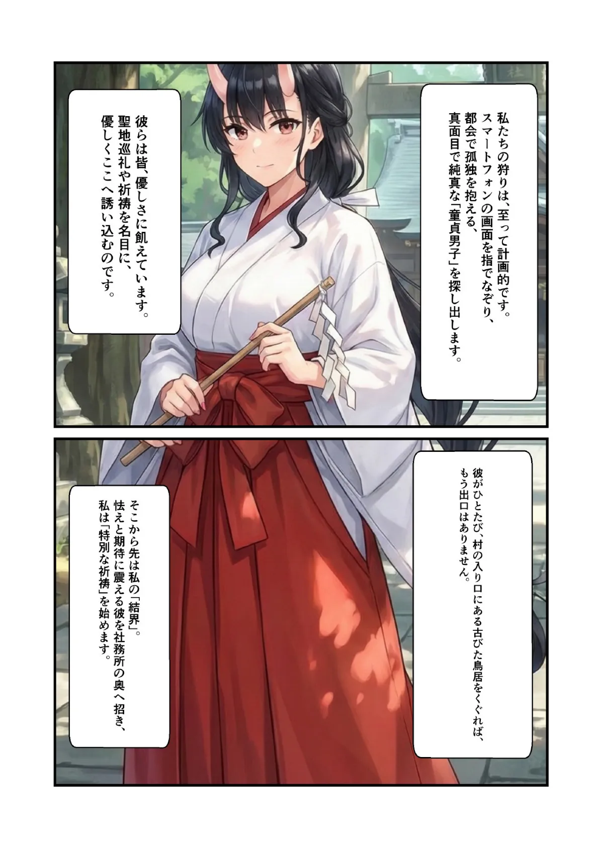 現代の神隠し？ 童貞男子を狙う「鬼巫女」たちの結婚の実態を暴く！ 4ページ