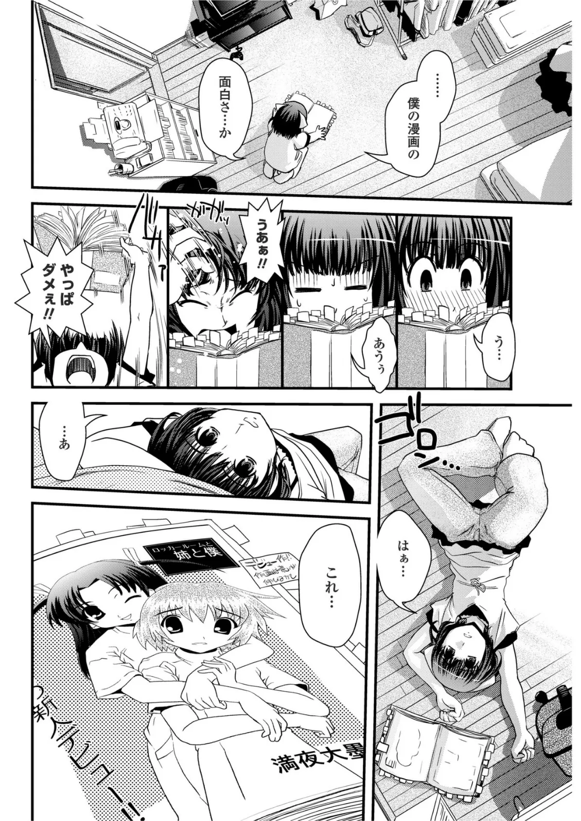 台割と女装とアシスタント 4ページ