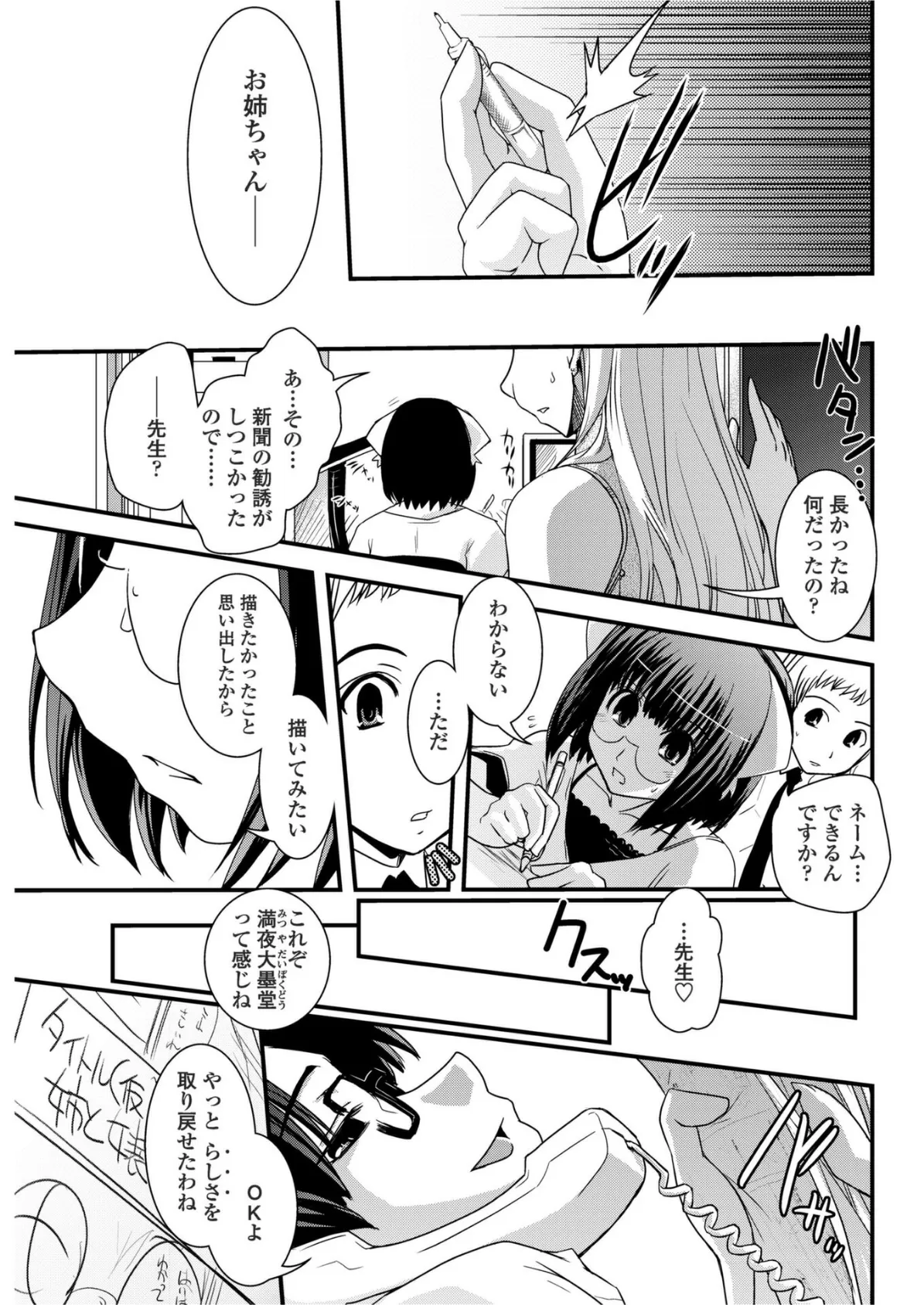 台割と女装とアシスタント 5ページ