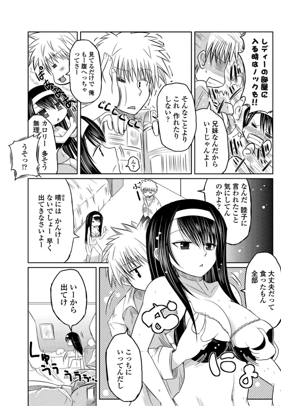 強気なふたり 3ページ