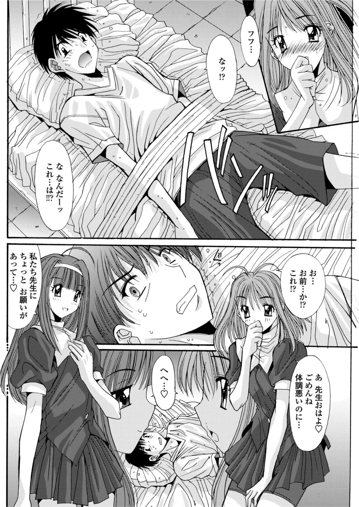 教えて◆センセイ！ 6ページ