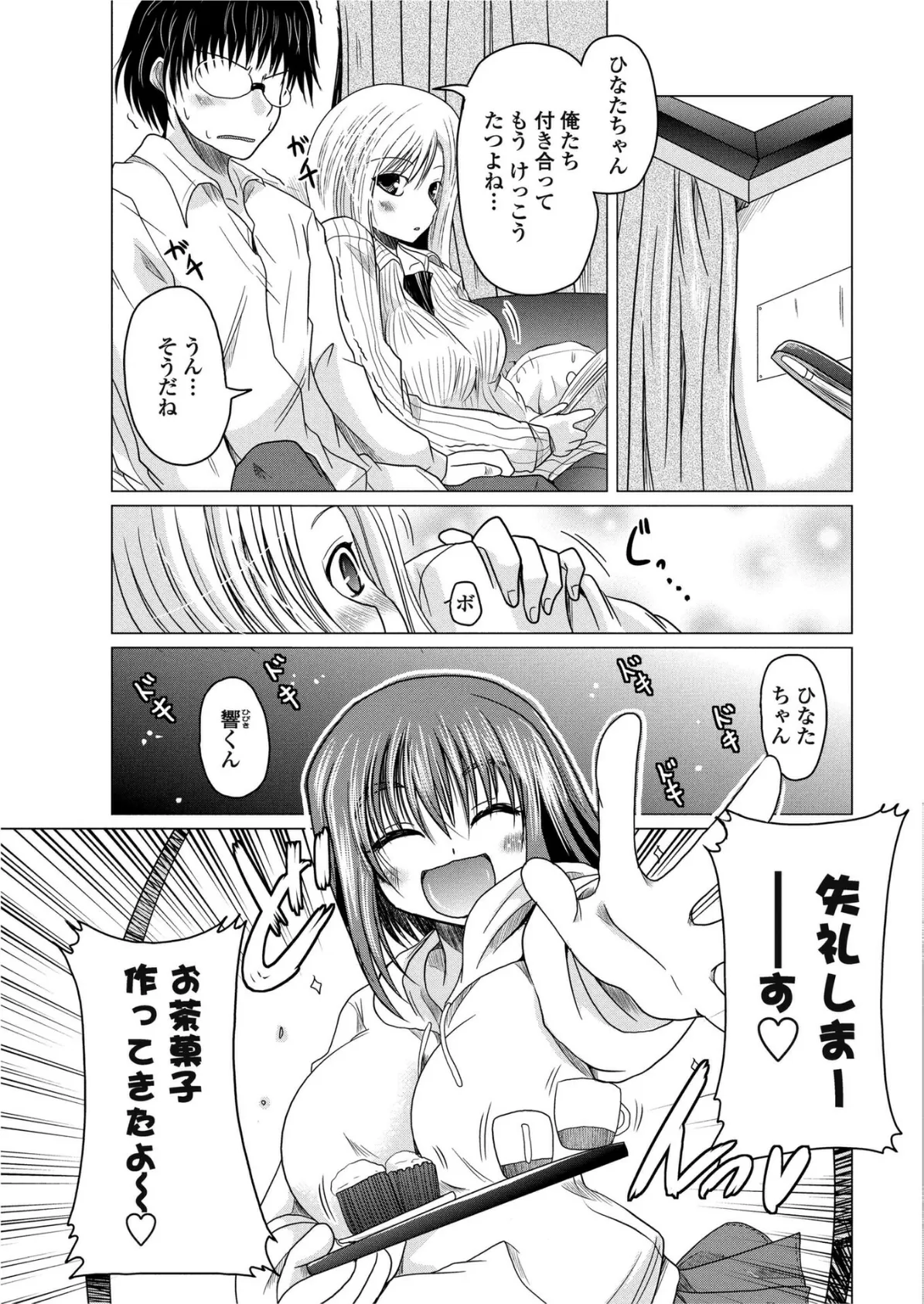 ハリキリすぎて！ 3ページ