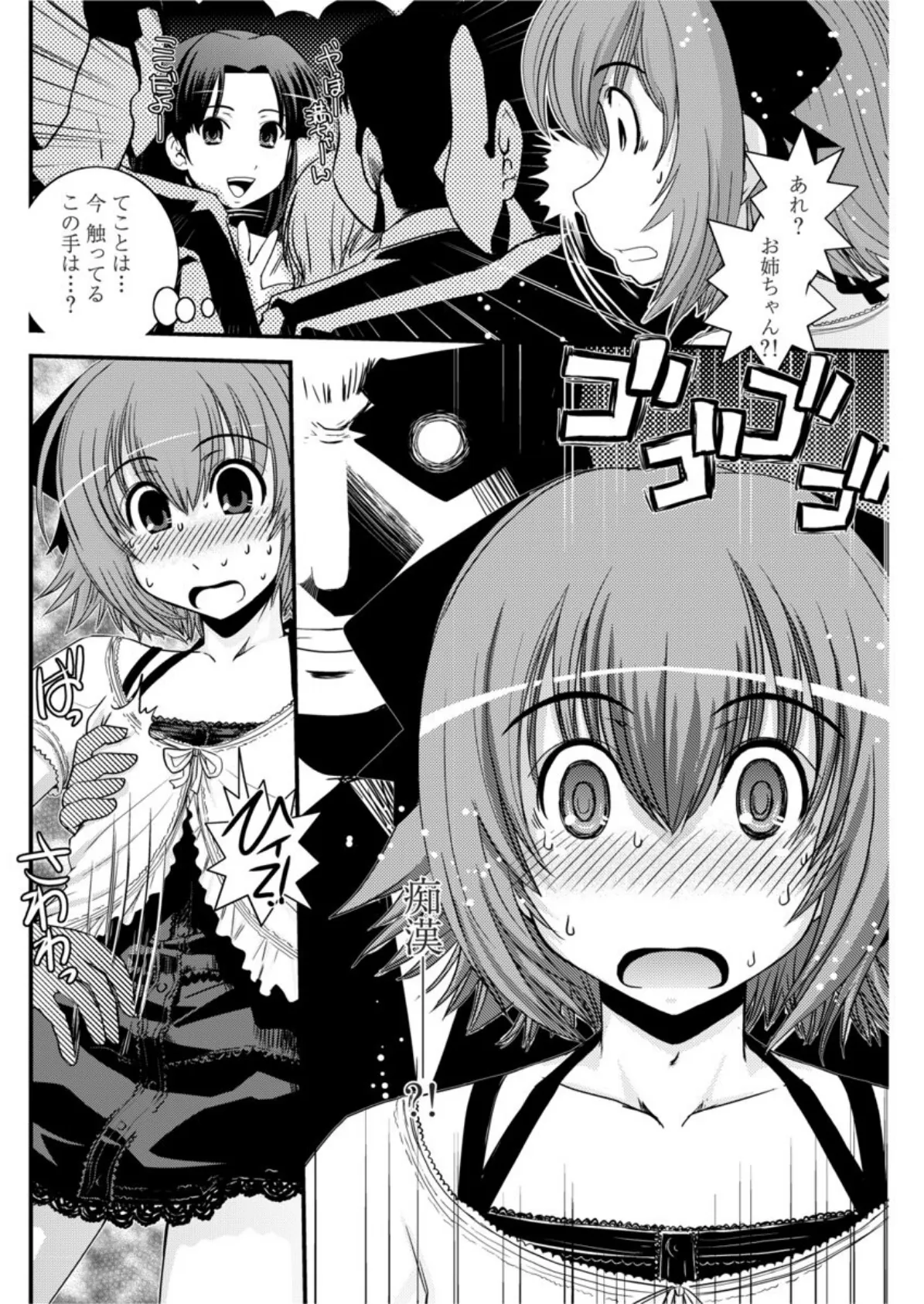 姉と女装と痴●電車 4ページ