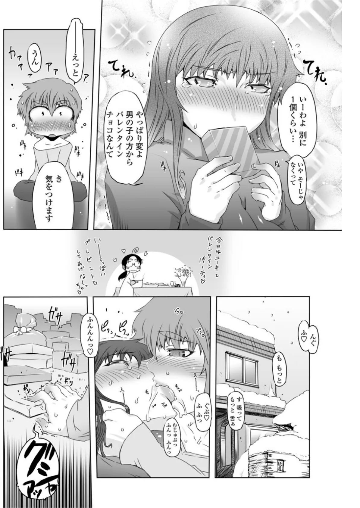 チョコなんていらないんだからねっ 4ページ