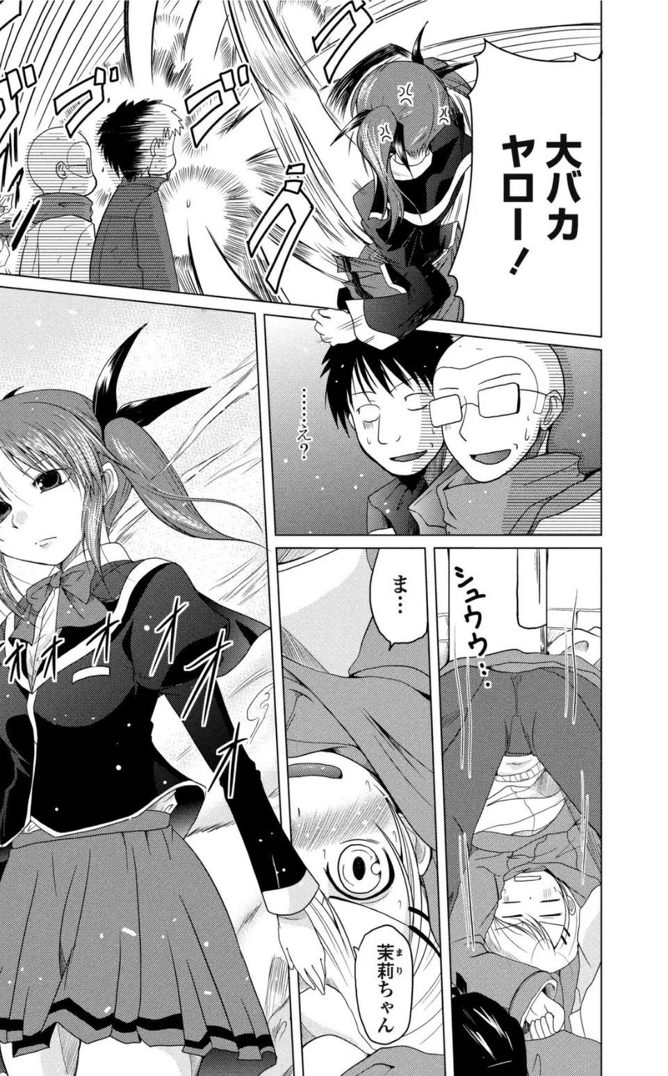 ばいおれんすロマンス 2ページ