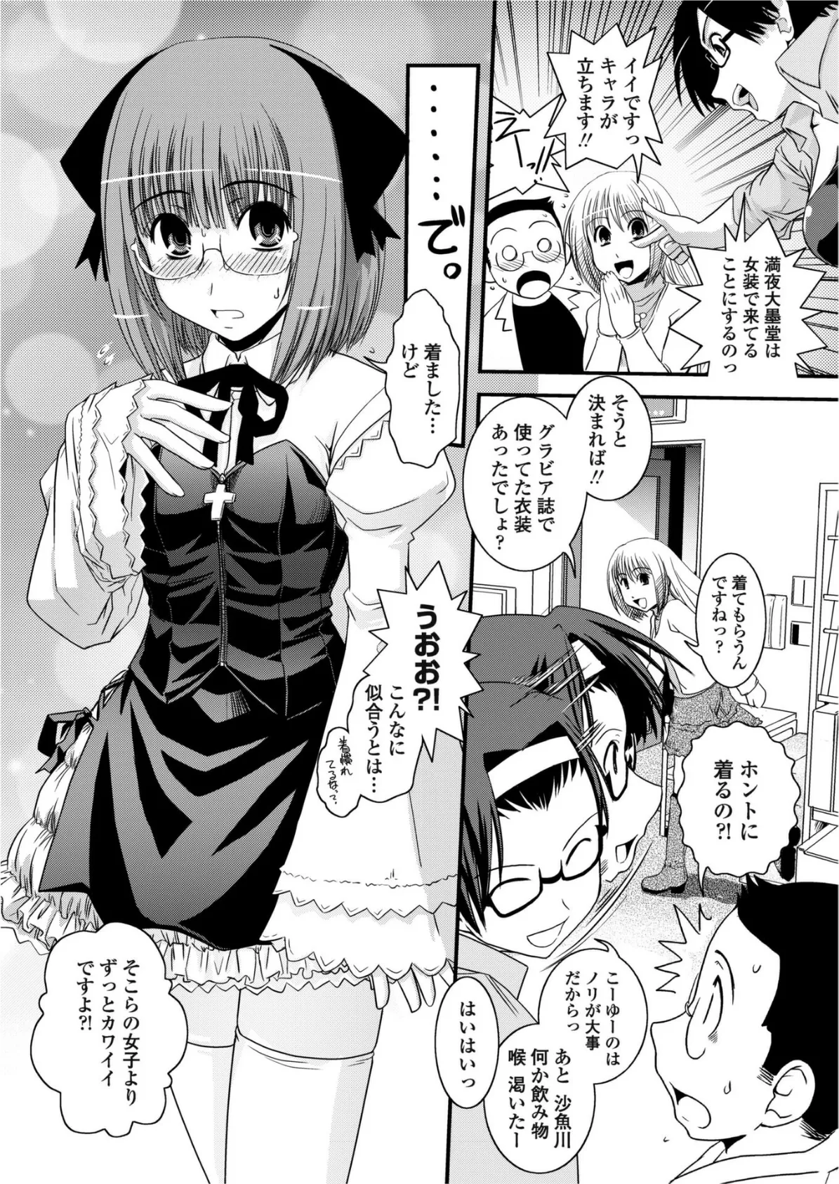 酒と女装とインタビュー 4ページ