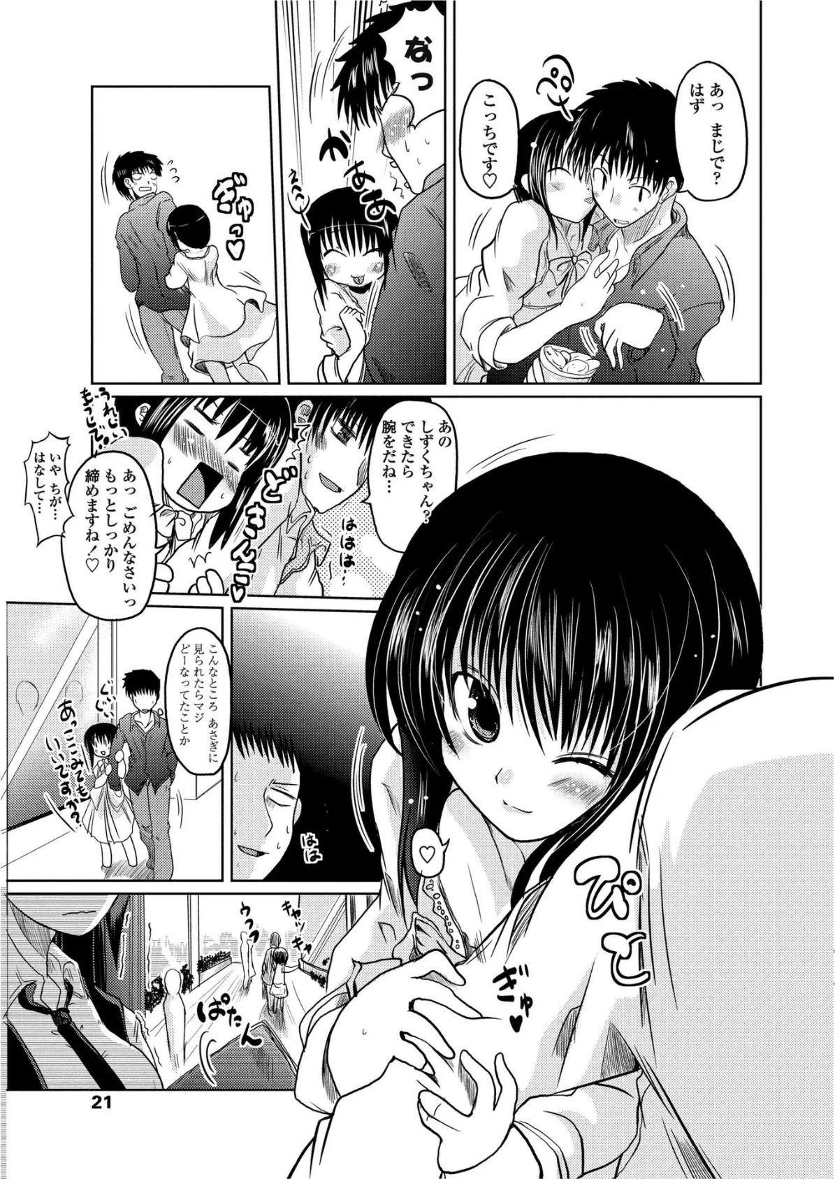 あさぎの日々 5 5ページ