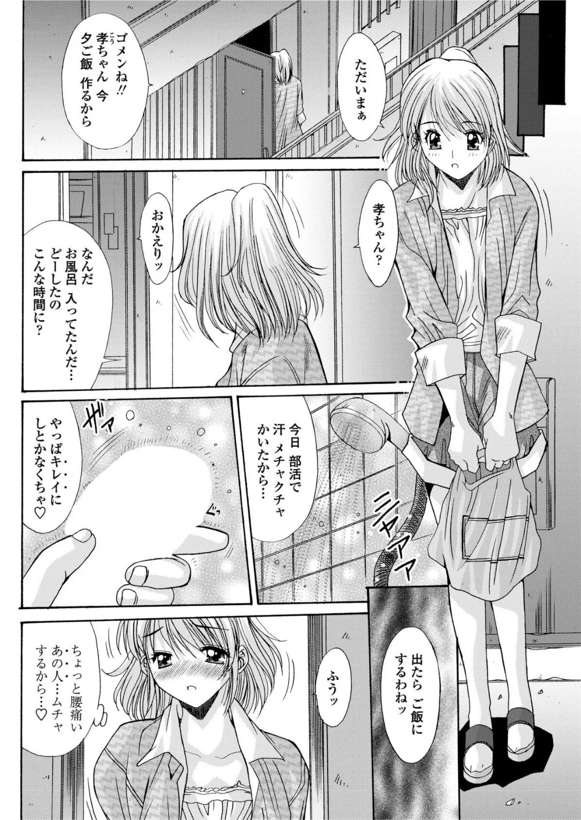 理想のカノジョ？ 4ページ