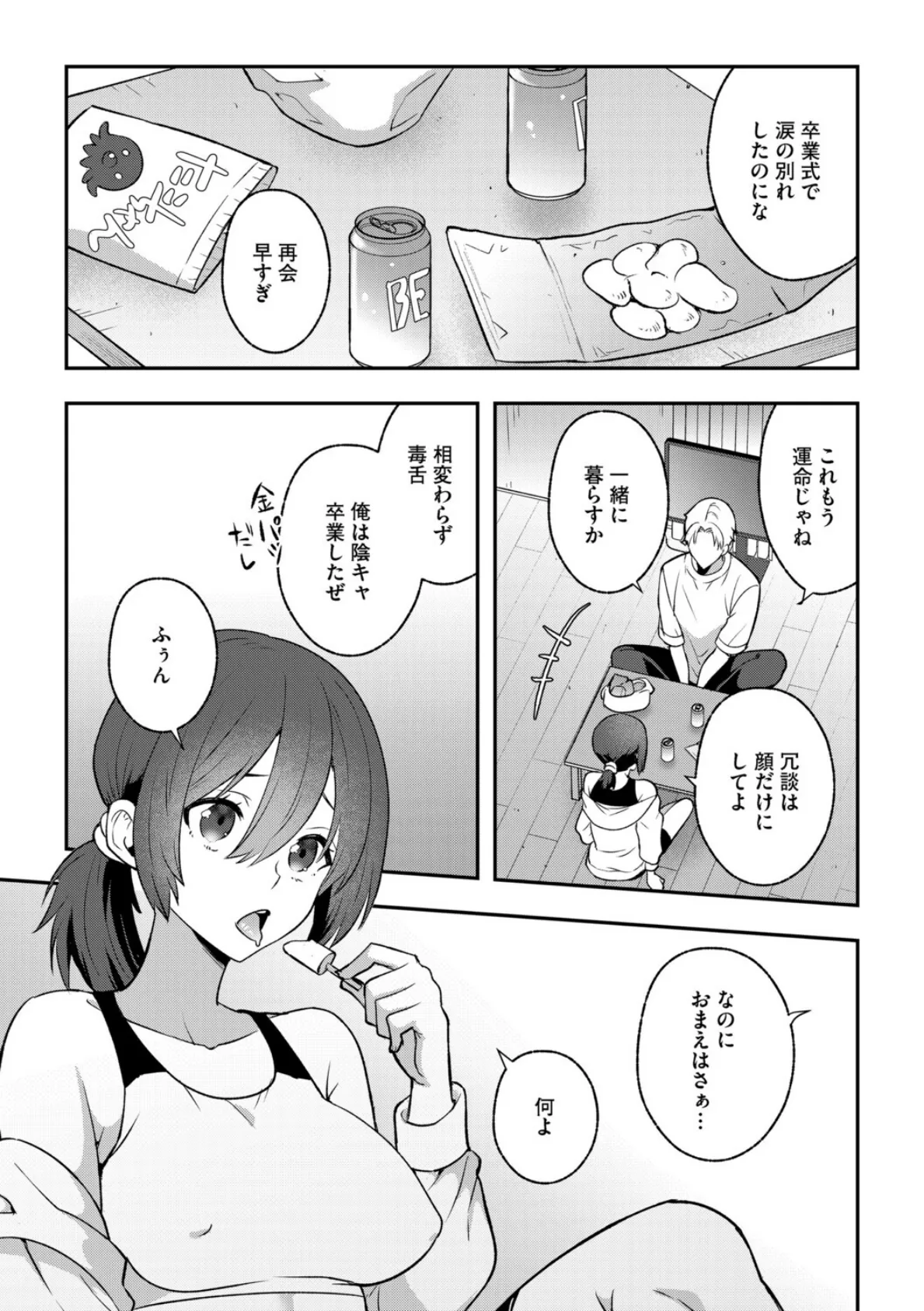 壁の向こうの春 5ページ