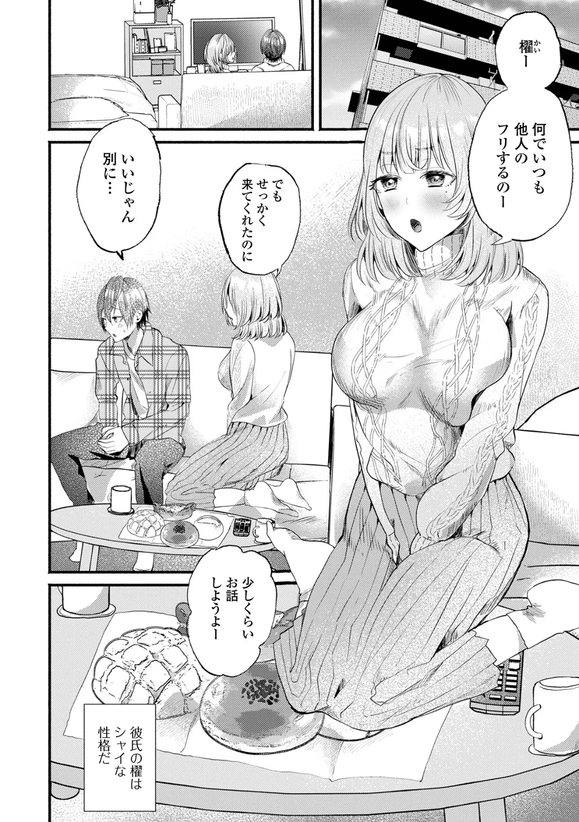 ふわもちっ！召し上がれ！ 2ページ