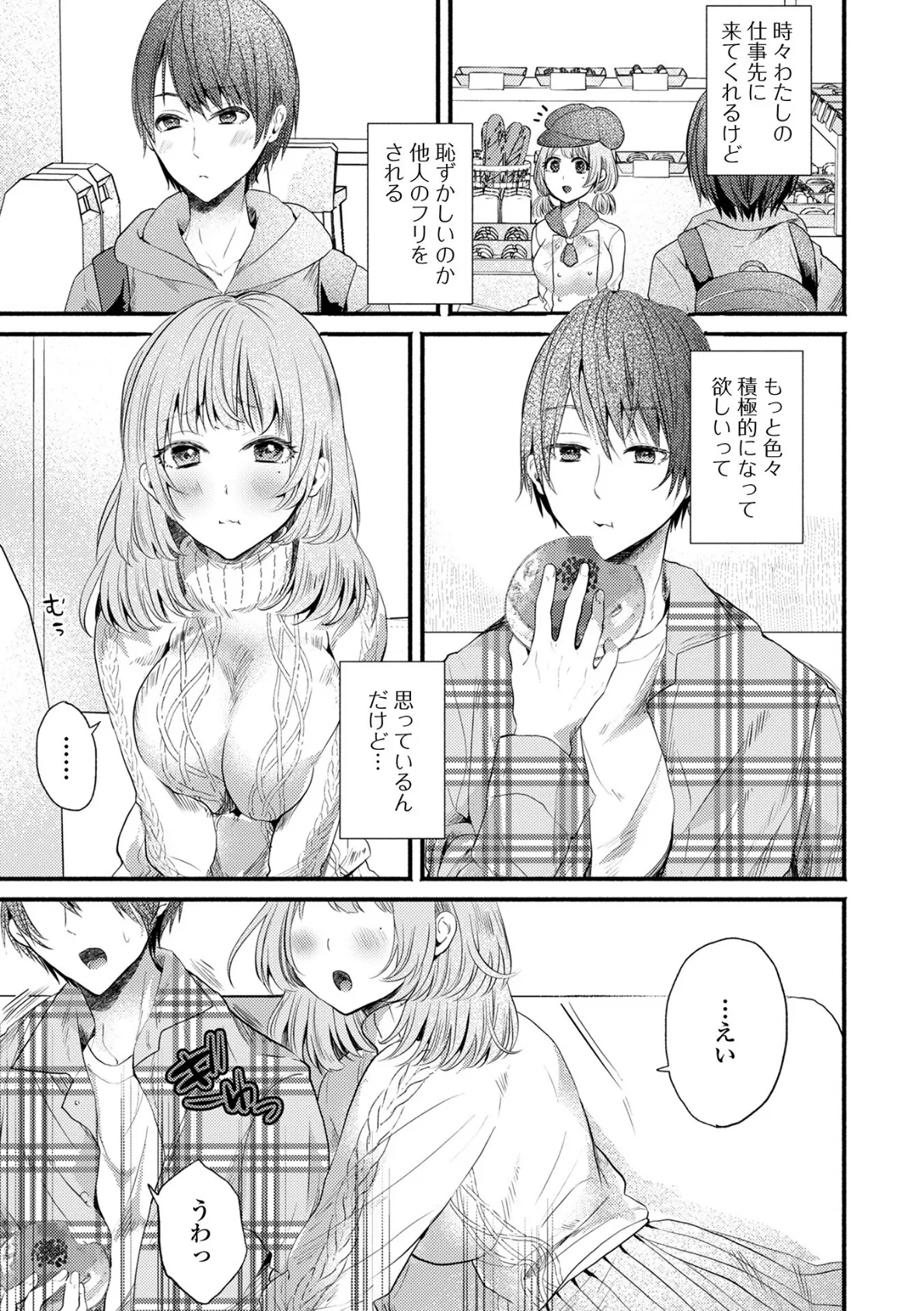 ふわもちっ！召し上がれ！ 3ページ