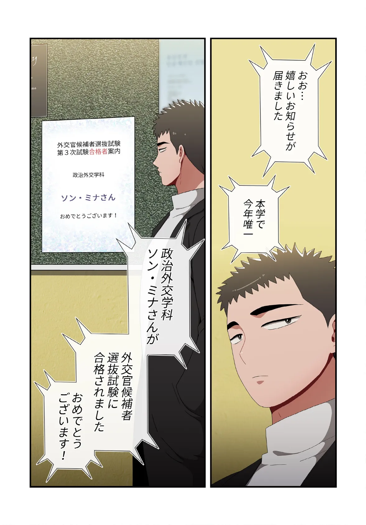 ワケあり姉妹の恋模様【分冊版】74話 4ページ