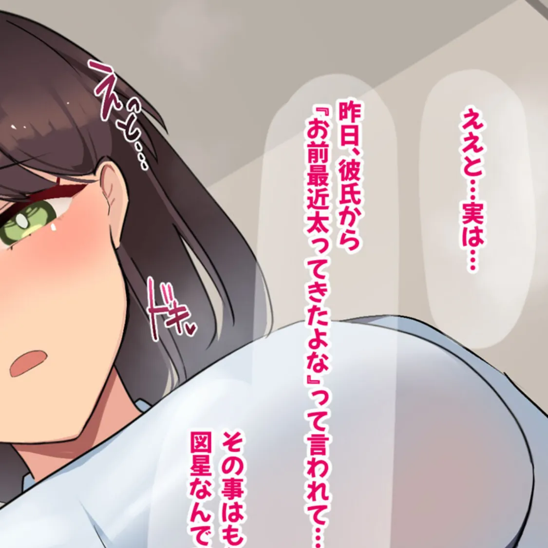 傷心中のちょいぽちゃ後輩を慰めたら肉体関係を迫られた！？ モザイク版 12ページ