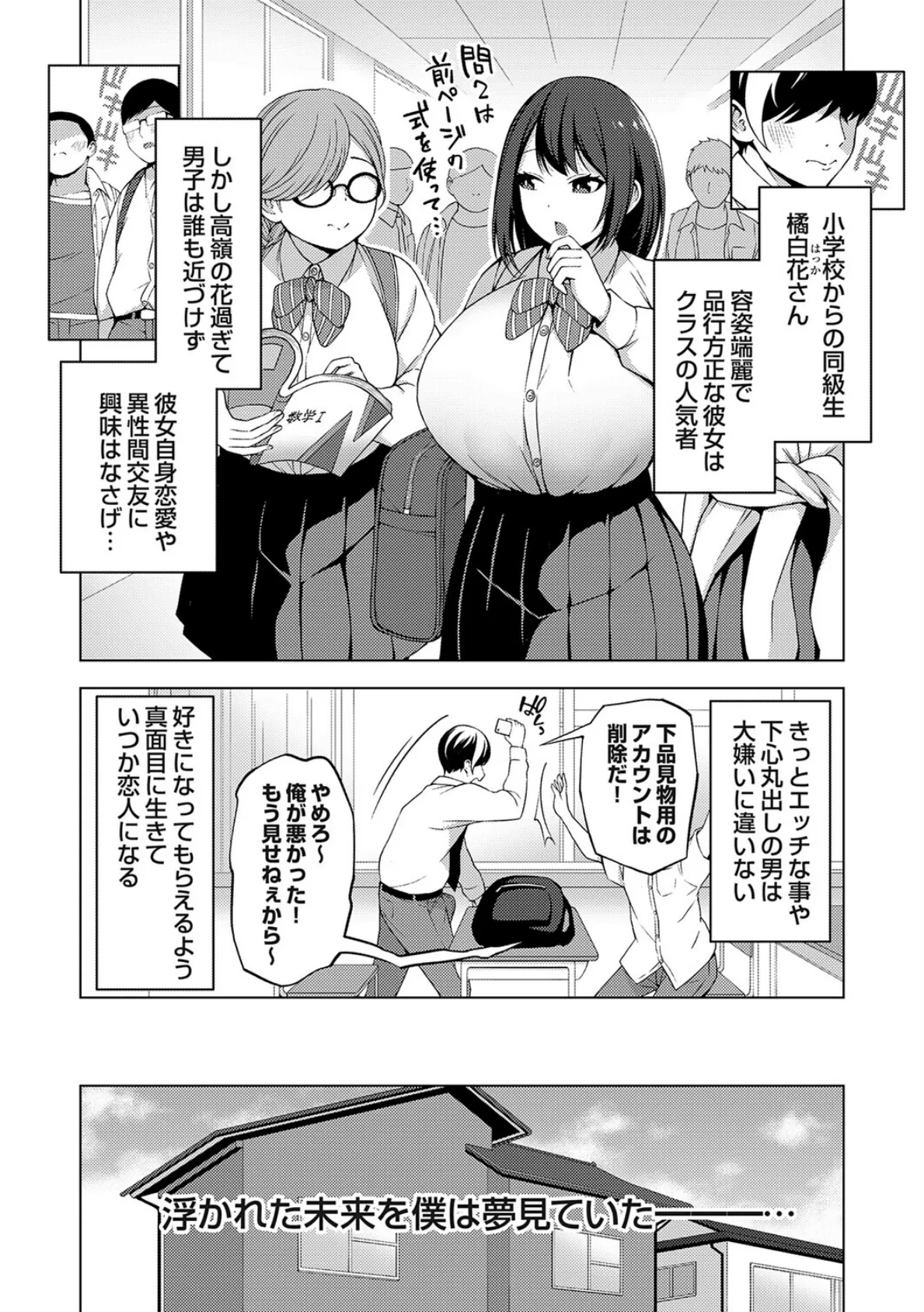 めちゃくちゃ揉みたい〜未来を変える六つの手〜 3ページ