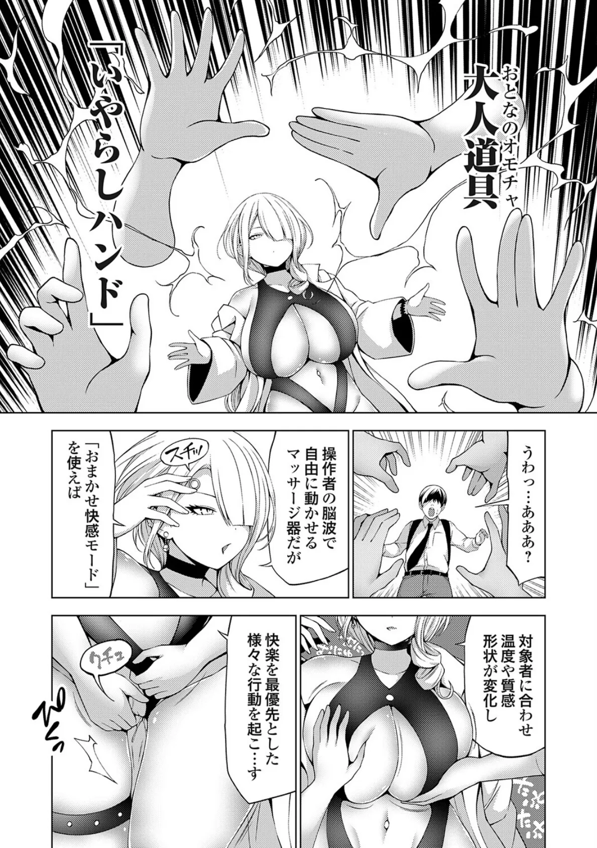 めちゃくちゃ揉みたい〜未来を変える六つの手〜 6ページ