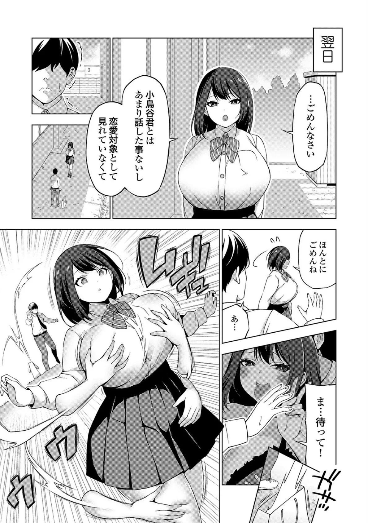 めちゃくちゃ揉みたい〜未来を変える六つの手〜 8ページ