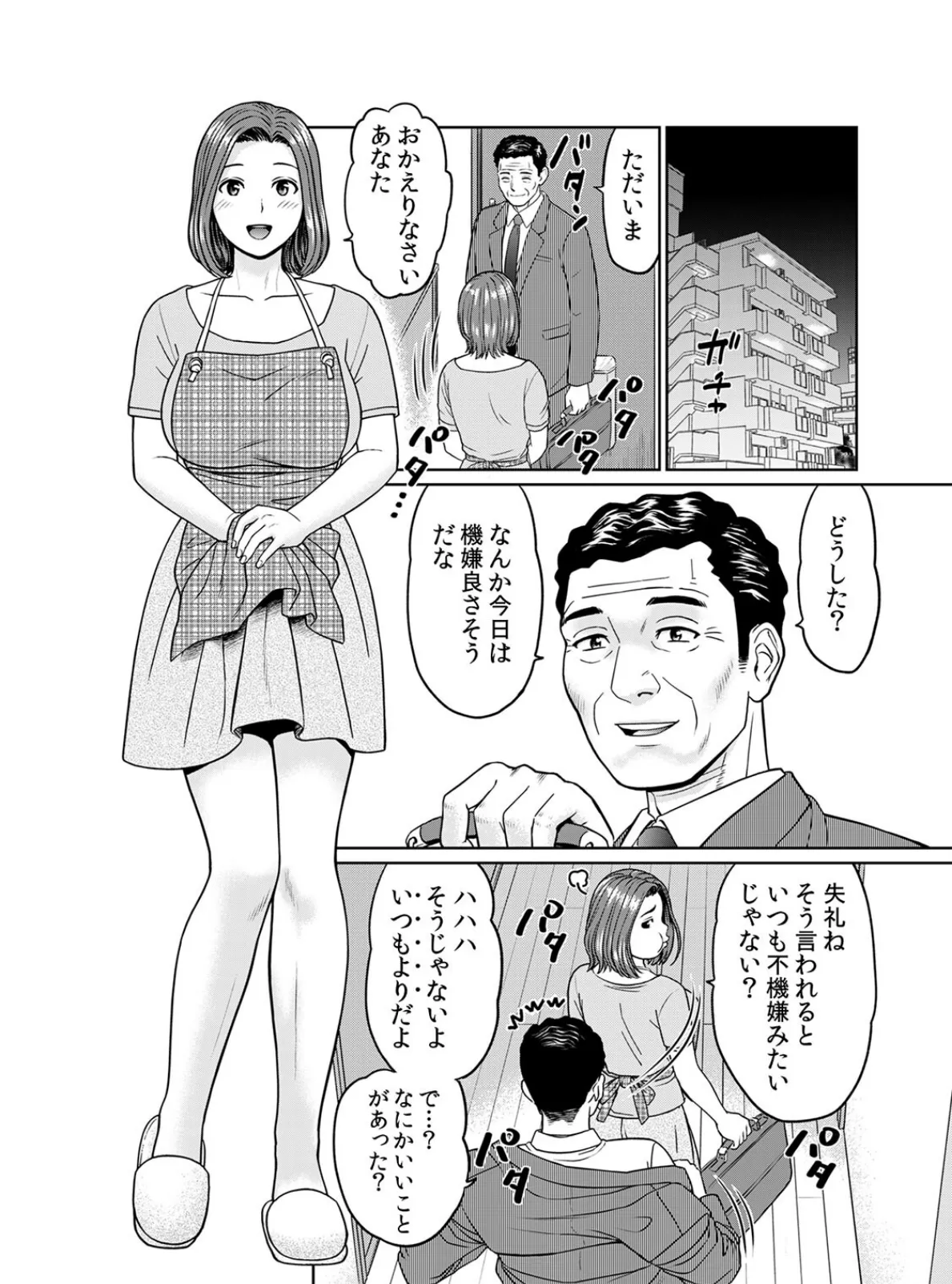 不倫相手は職場関係が83％！？〜終業後、浮気セックスに興じる上司と部下〜（23） 4ページ