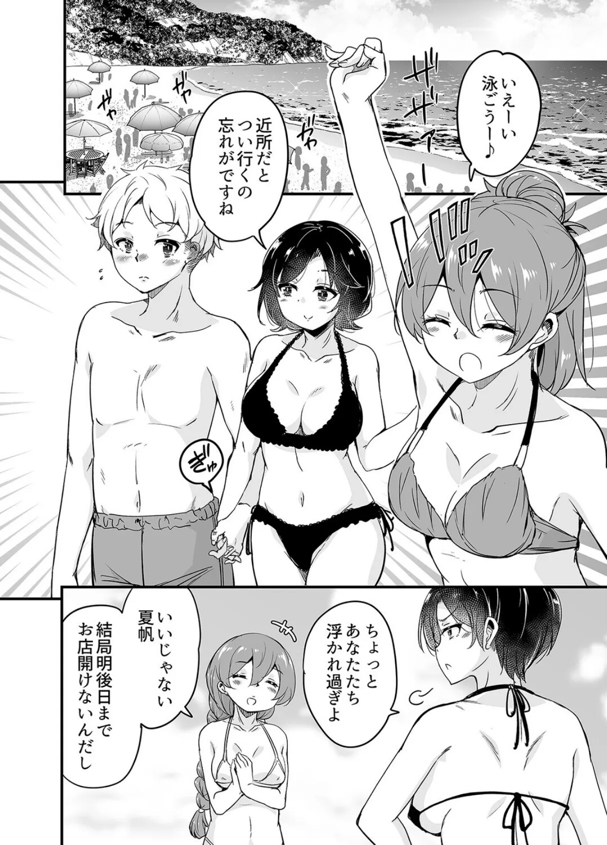 人妻店長 -娘の彼氏お借りします-（5） 4ページ