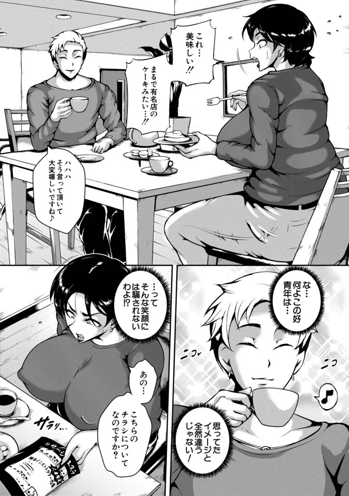 肉欲巨乳妻 とある人妻淫欲マンションにて 30ページ