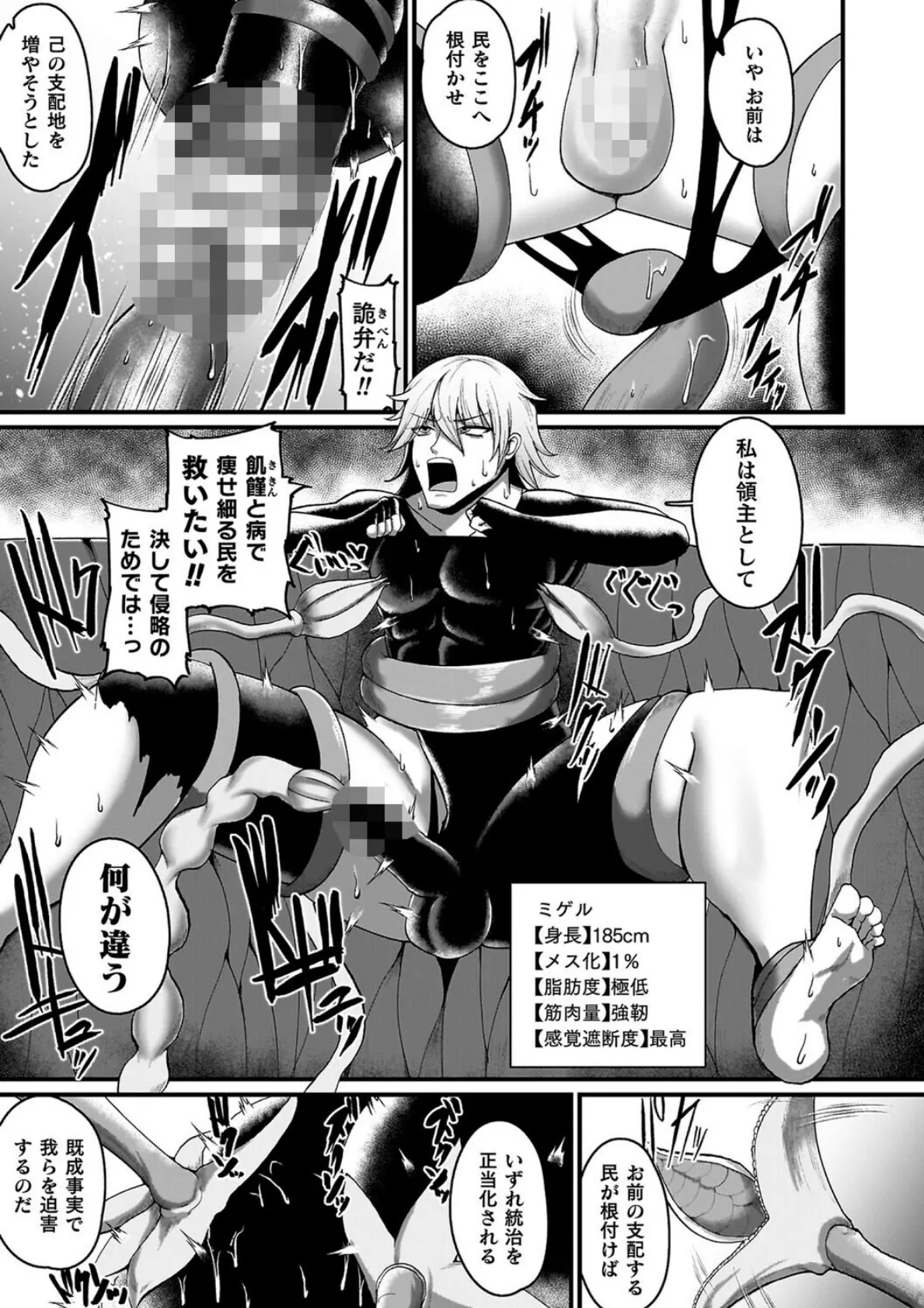 メガエロトラップ感覚遮断―堕ちてTS肉体変化― 25ページ