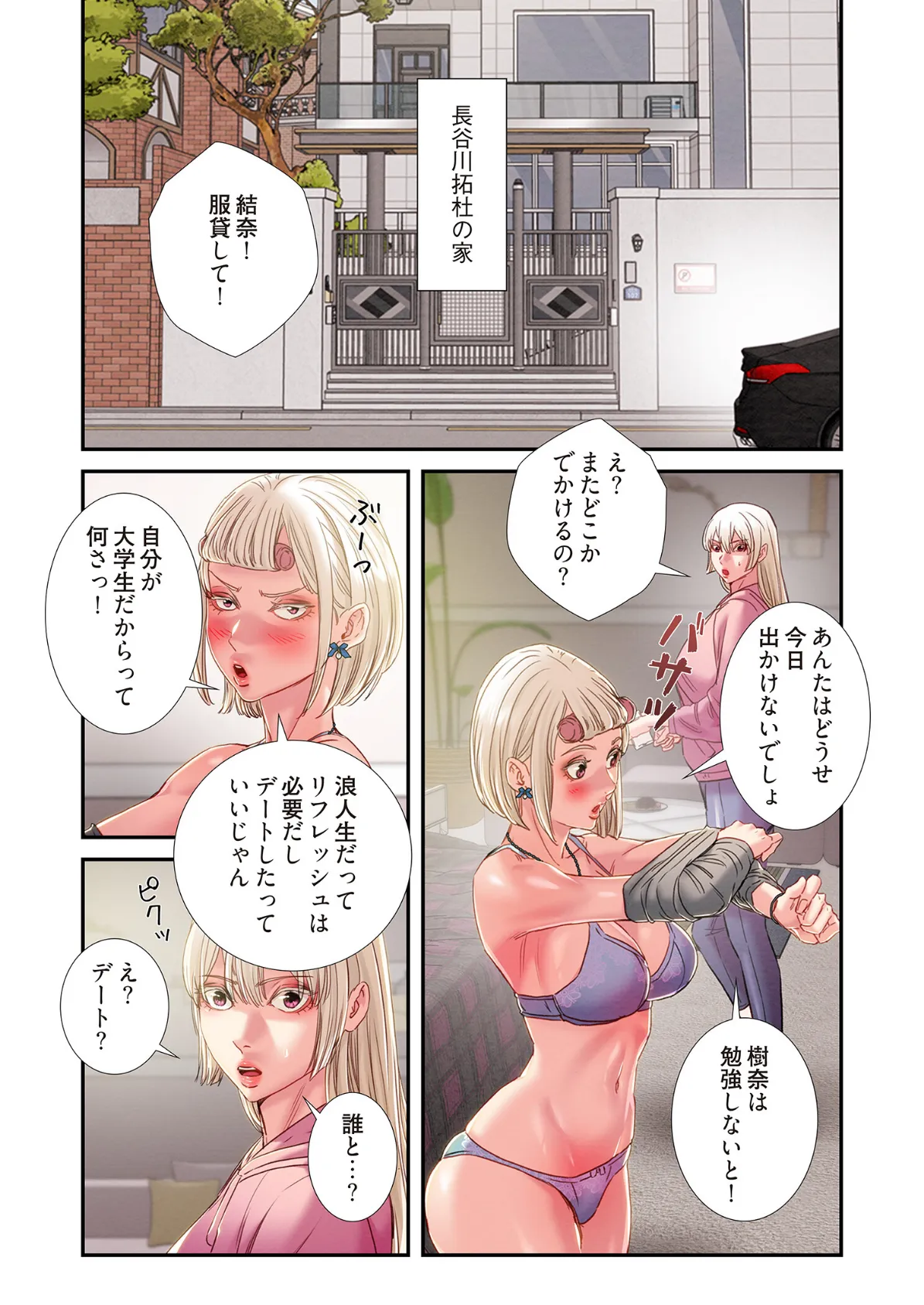 奪う男（フルカラー） 54 3ページ