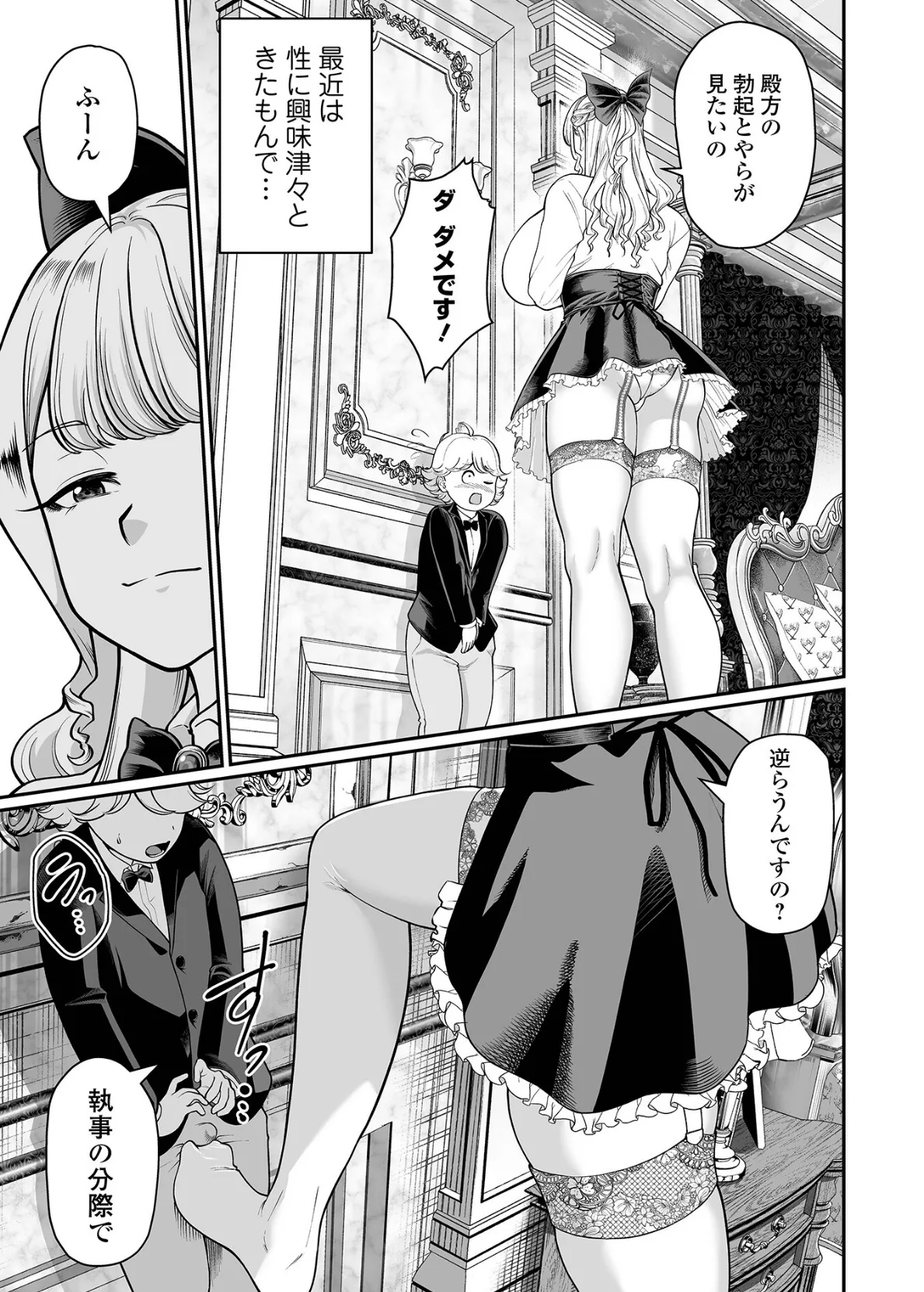 デカジョ！ vol.9 11ページ