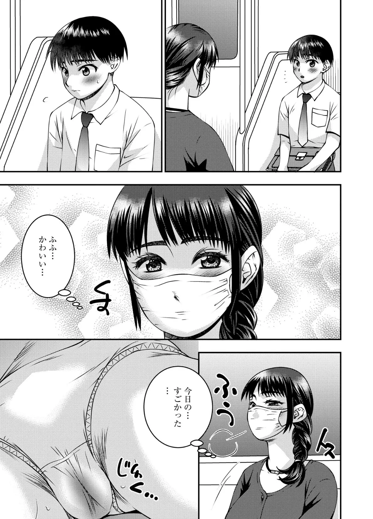 お母さんにこんなコトをされてアソコが硬くなっちゃう僕は…【FANZA特典付】 15ページ