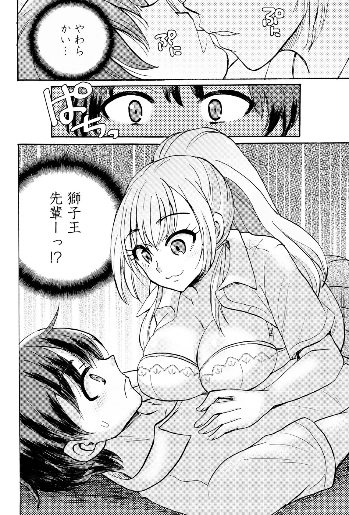 サイベリアplus Vol.45 6ページ