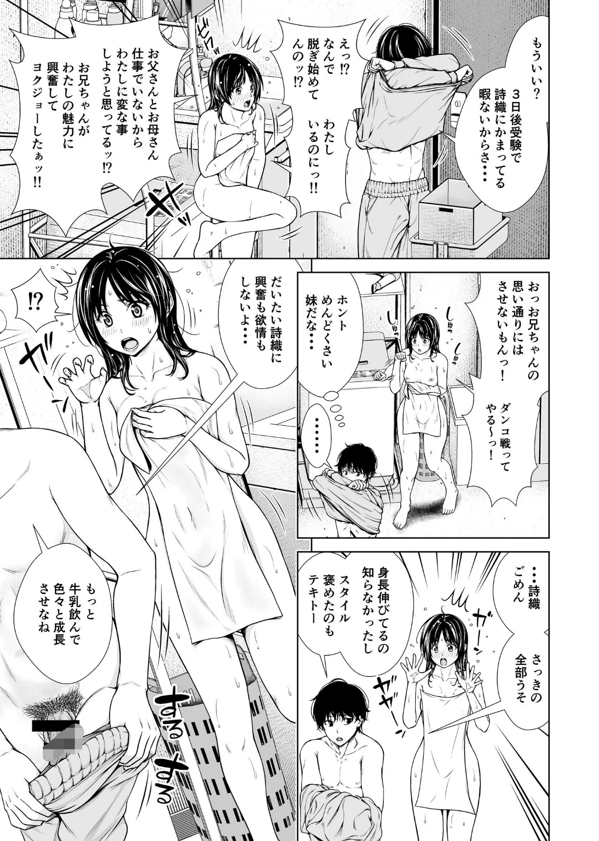 お風呂で妹と秘密の情事 5ページ