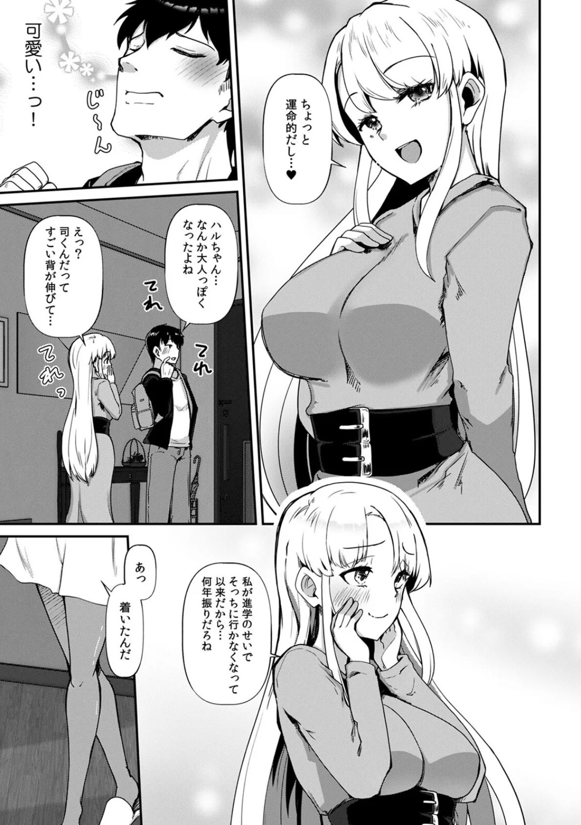 あの夏の日、セックスした相手を僕は知らない【R-単行本版】 5ページ