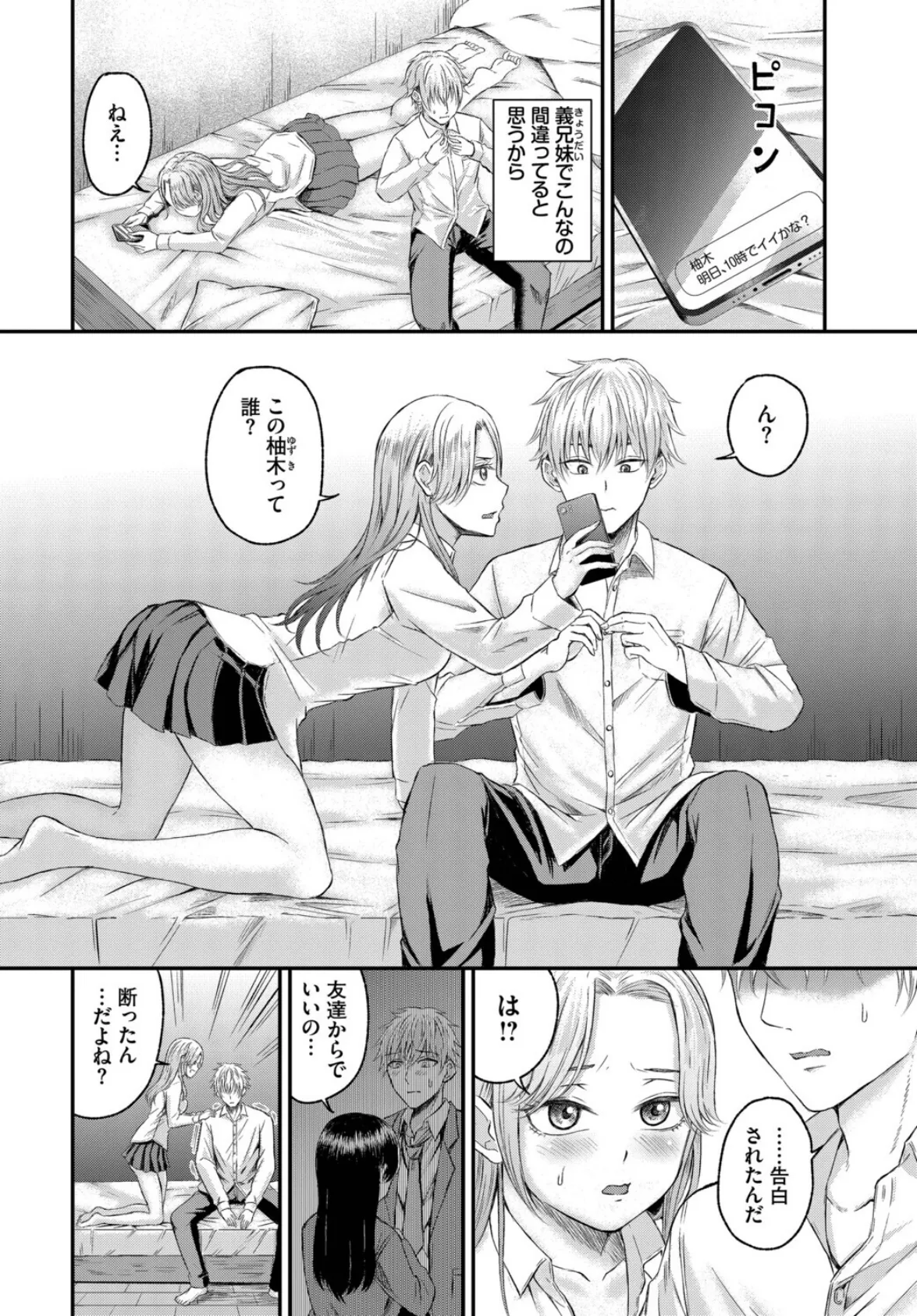 義妹（いもうと）ちゃんと義兄（アニ）くん 6ページ