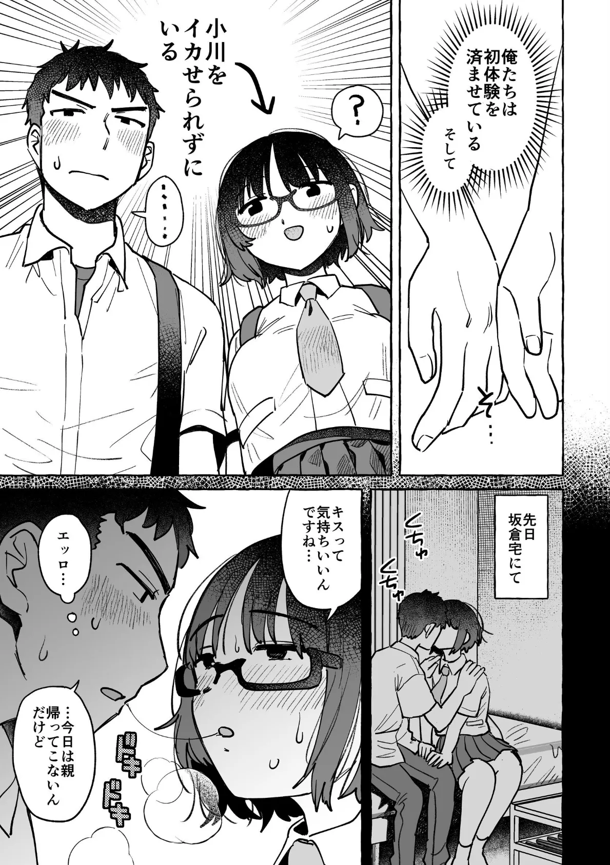 2度目は私ががんばりますから 5ページ