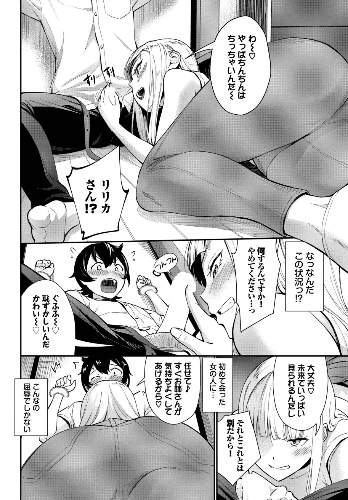 フューチャーワイフ 6ページ